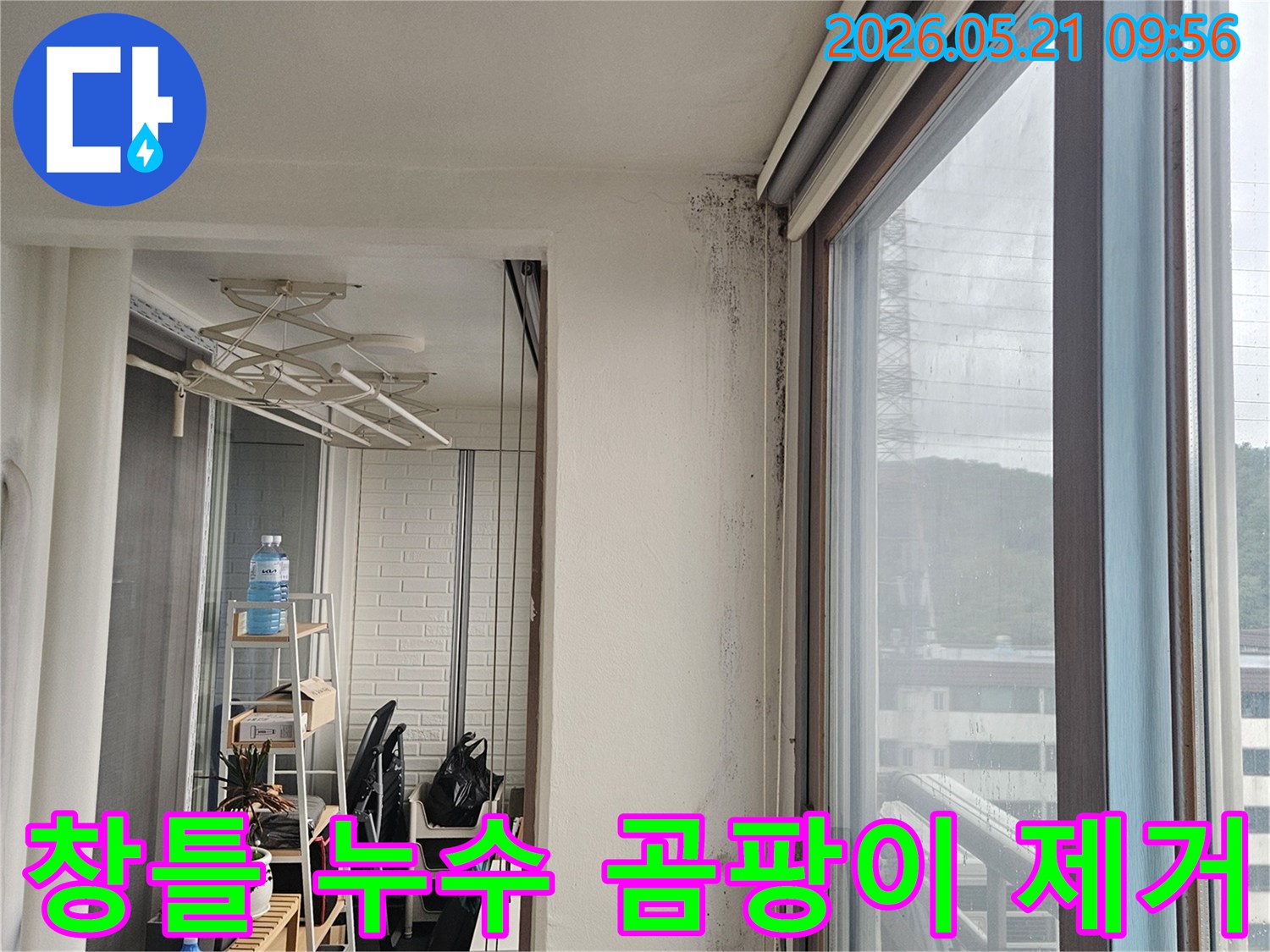 창문 모서리 벽면에 창틀 누수로 인한 검은 곰팡이와 물-자국이 심하게 발생한 모습으로-곰팡이 제거가 시급합니다.