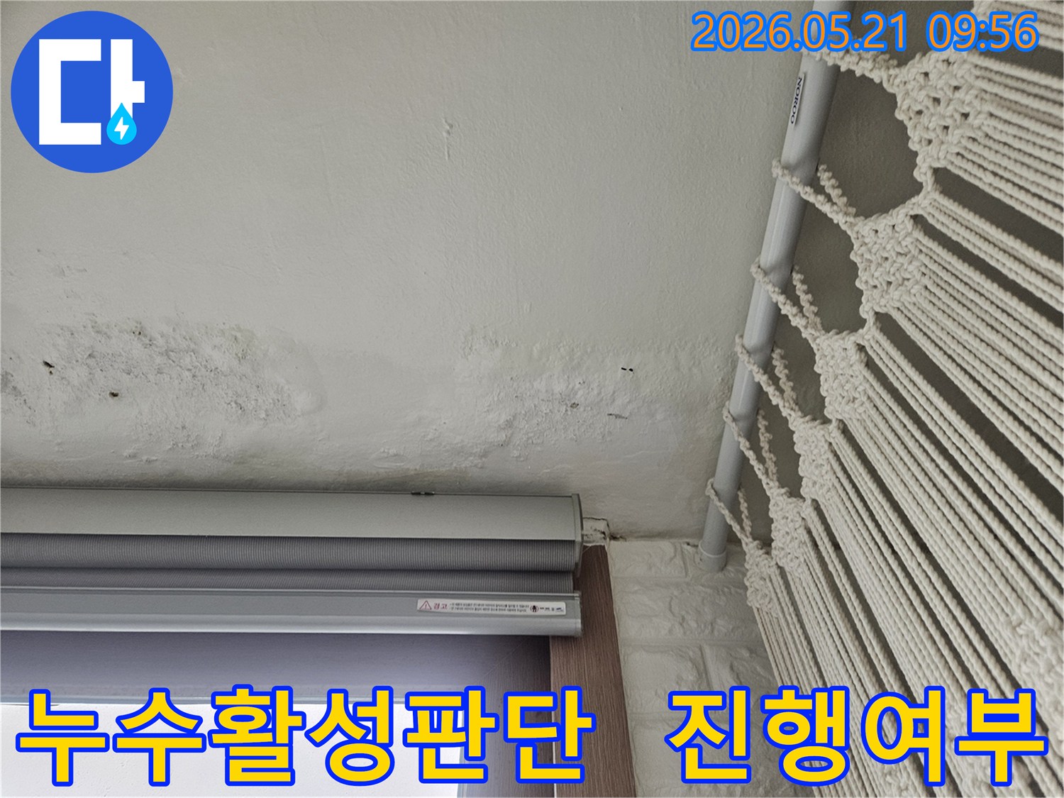 천장-누수-흔적을-통해-현재-누수가-진행-중인지-활성-여부를-판단하는-사진
