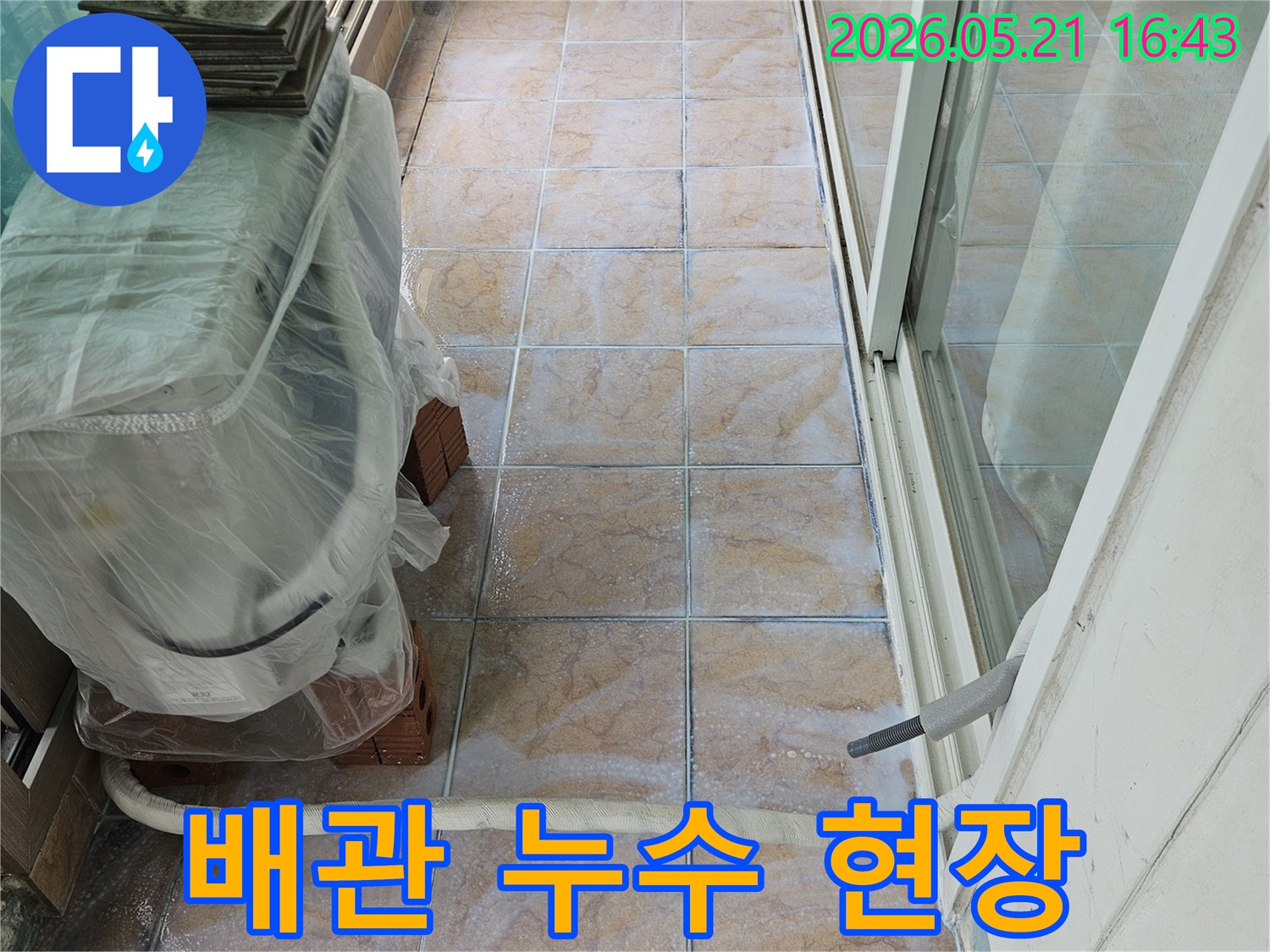 포천-신북면-지역-아파트-누수-진단-중-발견된-습기-찬-벽면과-배관의-모습입니다.