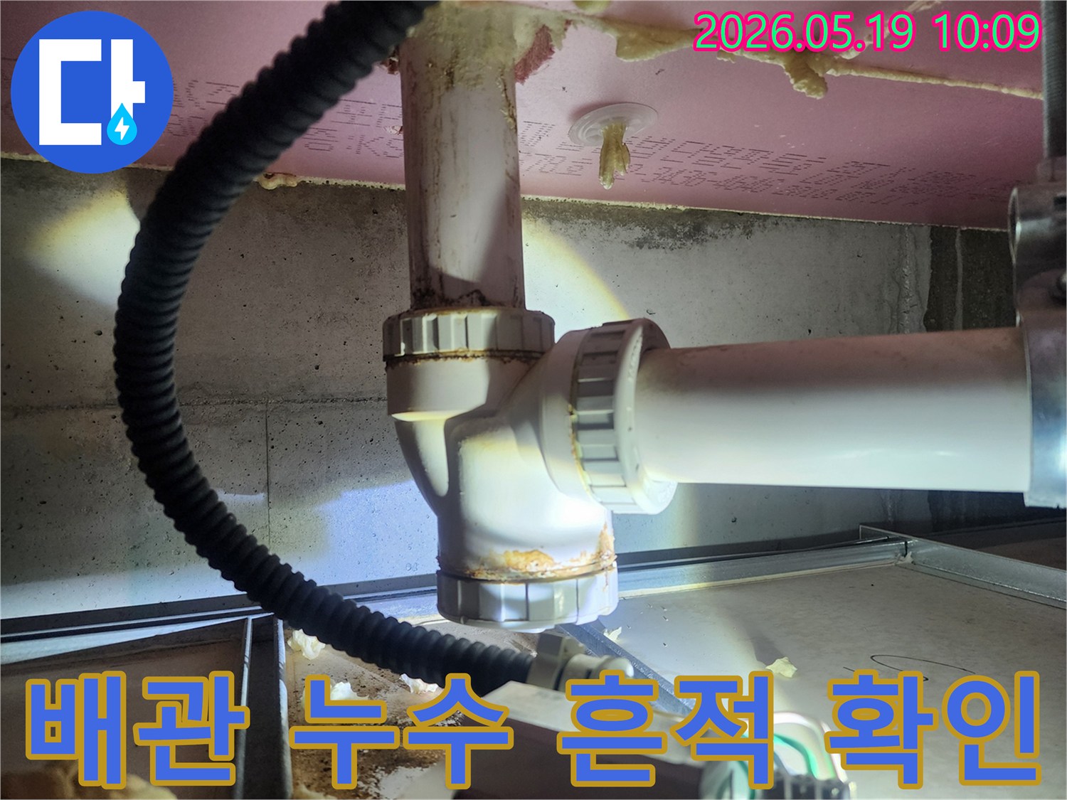 이 이미지는 오래된 배관 연결부에서 발생한 누수 흔적을 보여줍니다-이는 심각한 건물 손상으로 이어질 수 있습니다