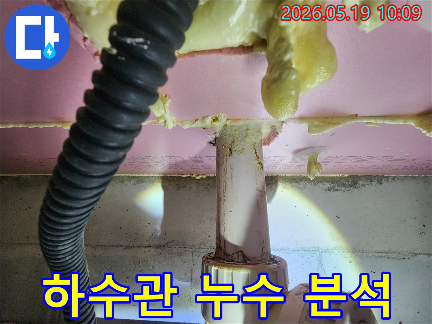 천장-단열재를-통과하는-하수관-주변에서-누수-흔적이-발견되어-정밀-분석이-필요한-상황입니다