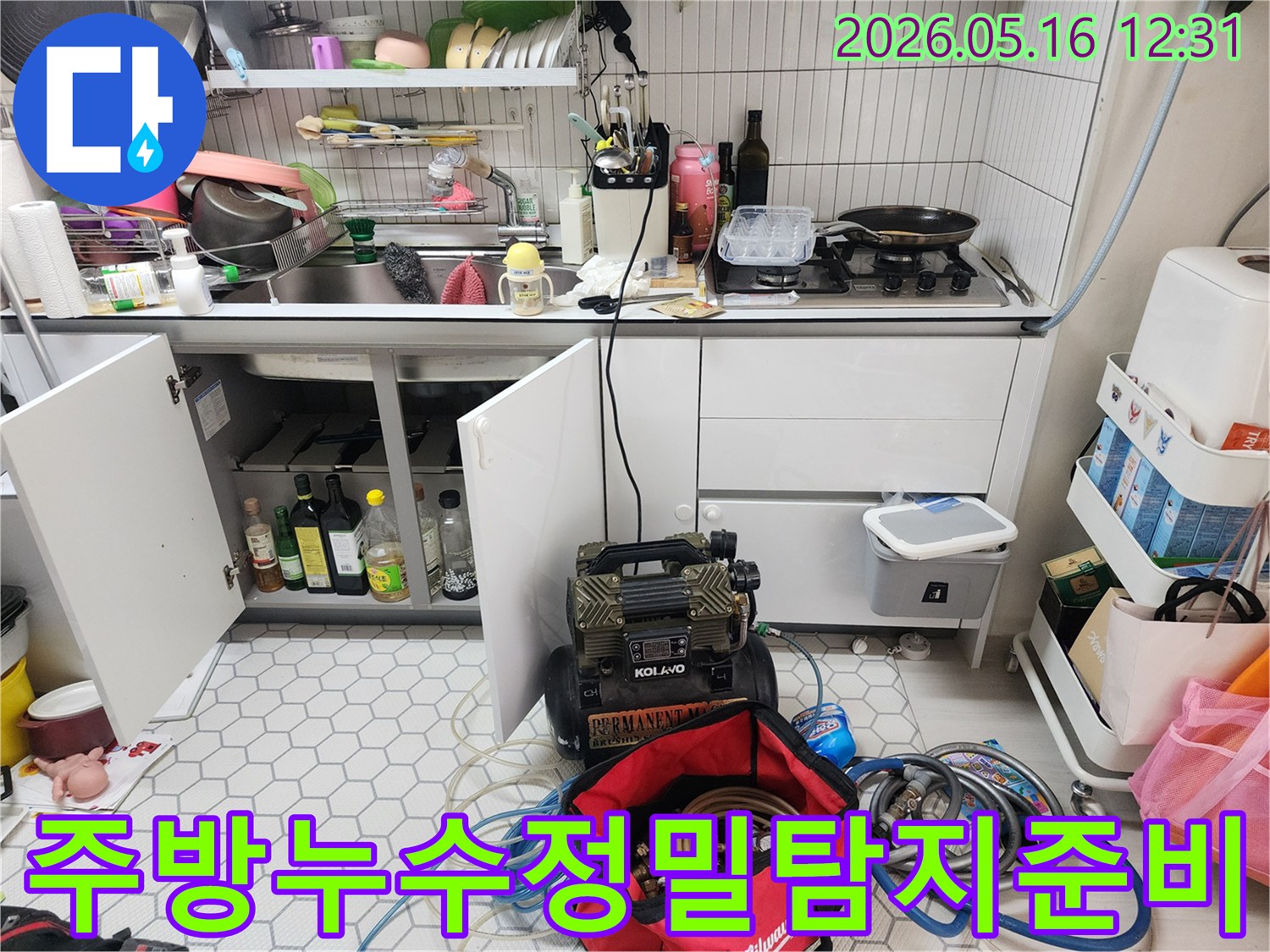 노원구-비선아파트-주방에서-누수를-정밀하게-탐지하기-위한-모든-장비가-설치되고-준비가-완료된-현장-사진입니다