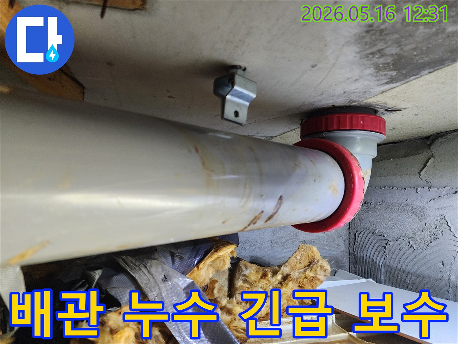 노원구 아파트-천장 배관에서-발생한 누수를-긴급하게 보수하기 위해-현장을 점검하는-모습입니다.