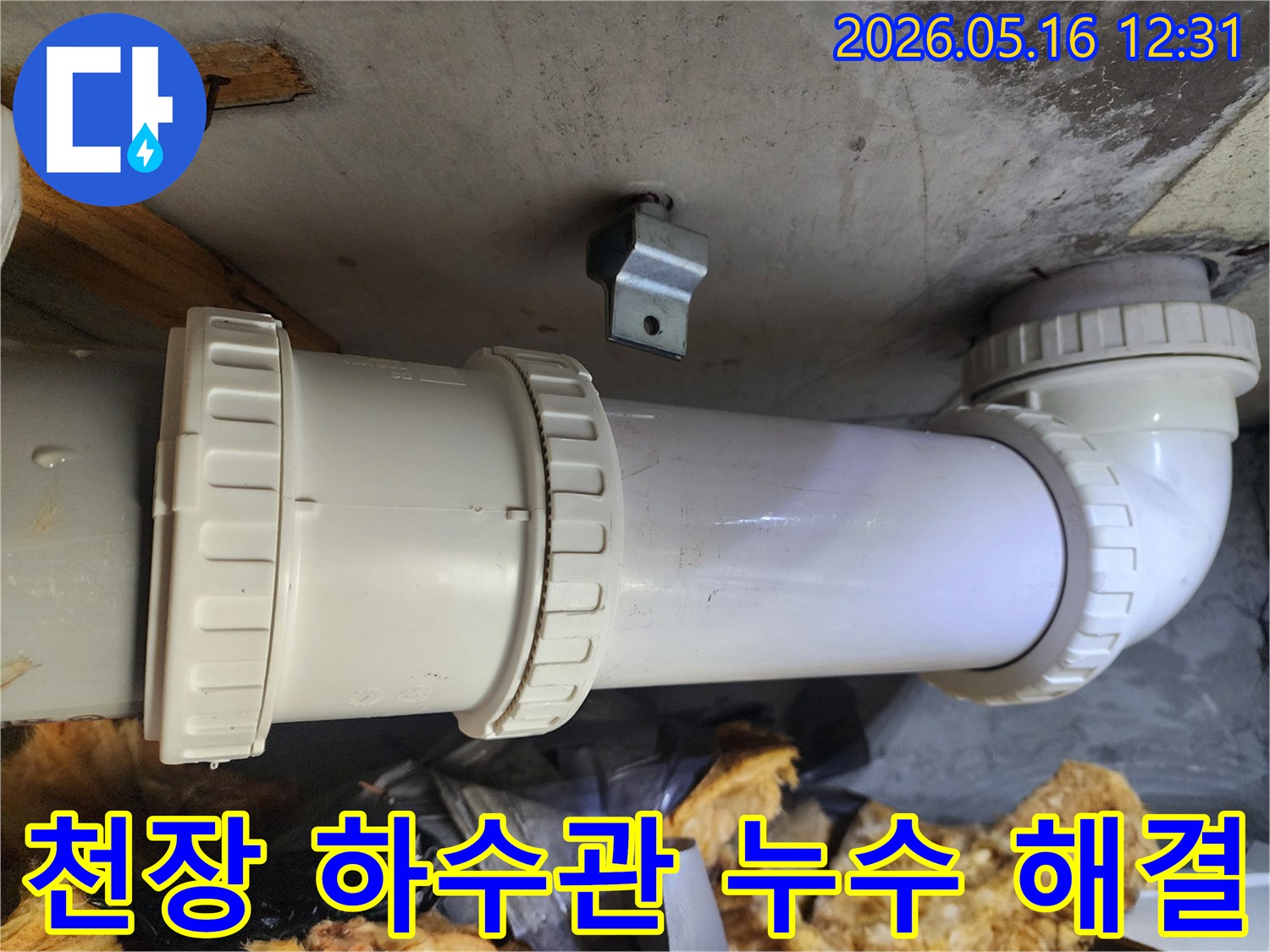 노원구-아파트의-천장-하수관에서-발생한-누수를-전문적으로-해결하기-위해-새로운-배관으로-교체하는-작업-사진