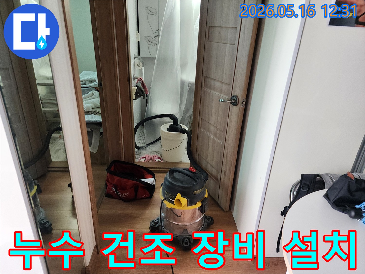 누수 탐지 및 수리 후-실내 습기를 제거하기 위해-전문 건조 장비를 설치하고-작동하는 현장 사진입니다.