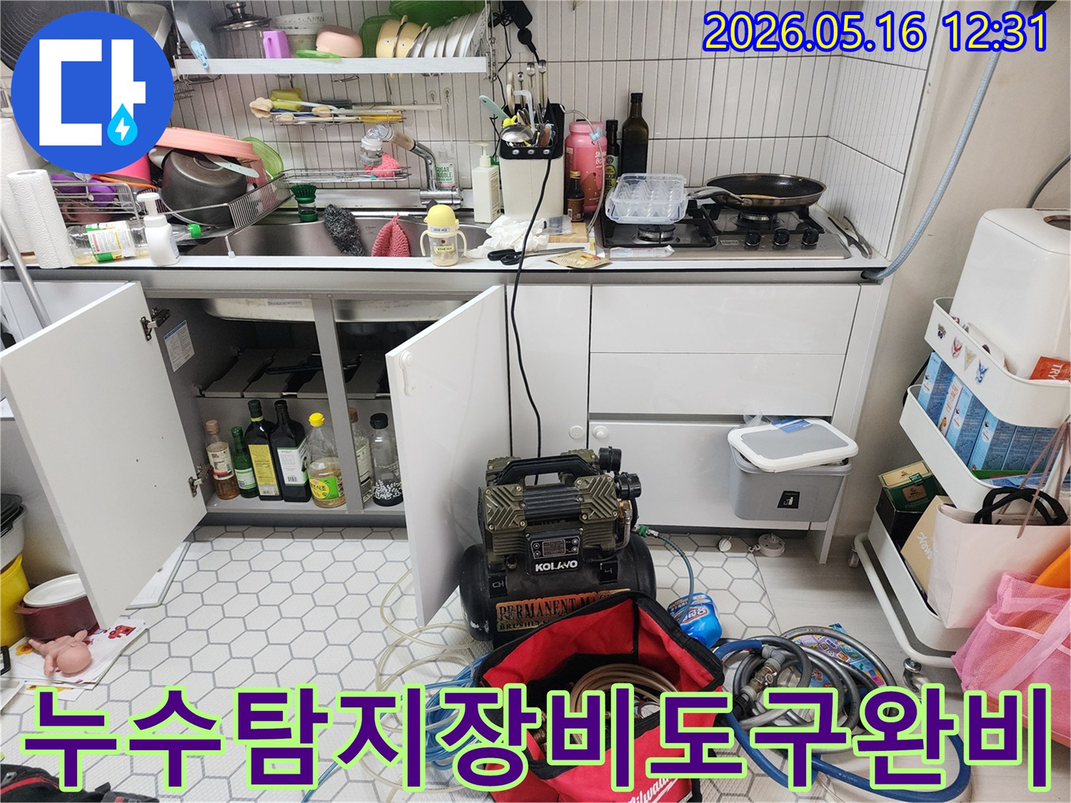 비선아파트-주방에서-누수-탐지를-위해-필요한-전문-장비와-다양한-도구들이-모두-완벽하게-준비된-모습입니다