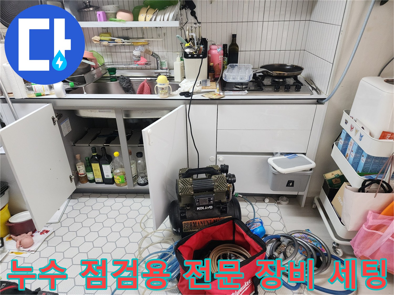싱크대-하부장-내부에-준비된-누수-진단-전문-도구