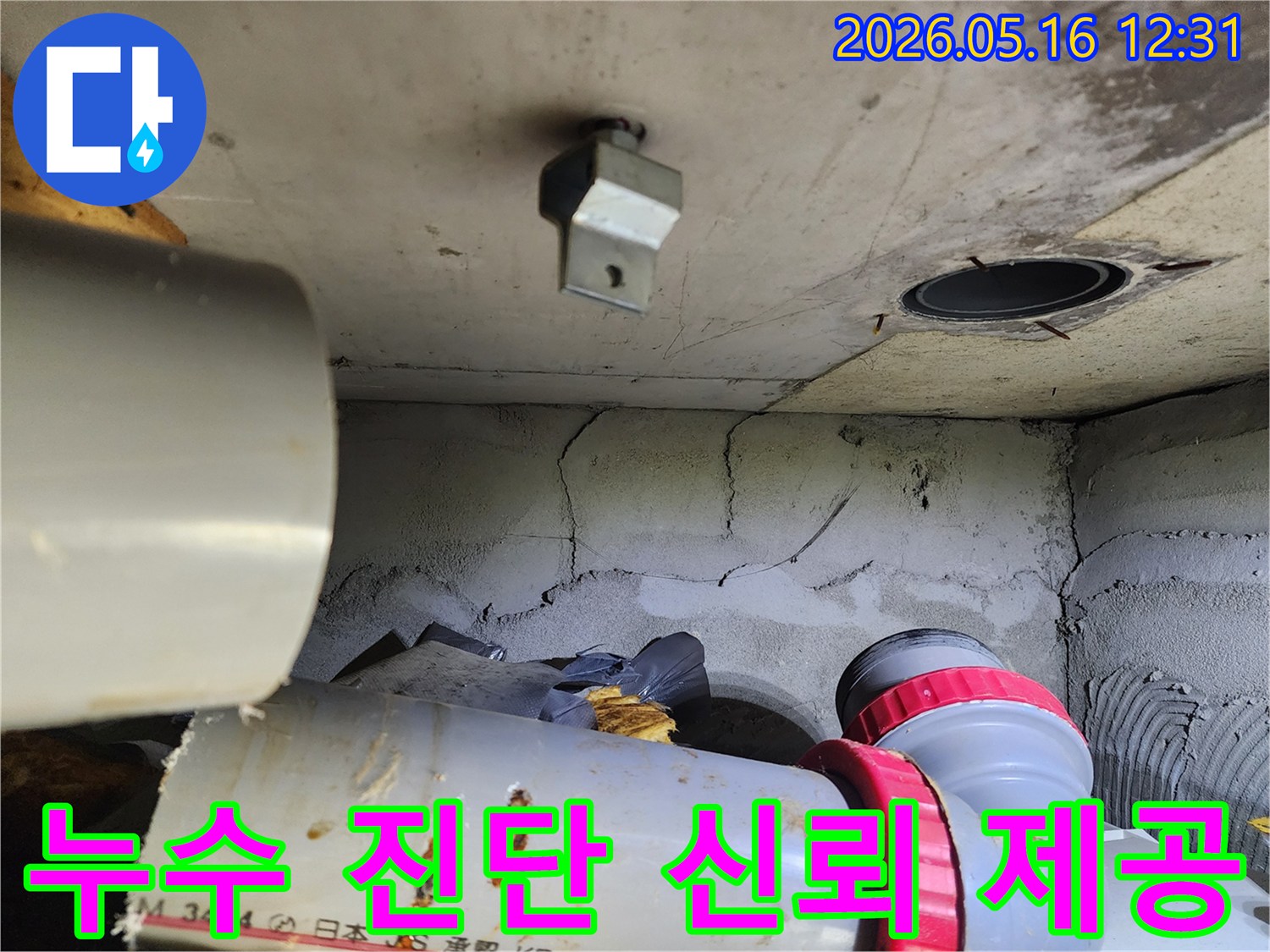 이 사진은 노원구 비선아파트에서 발생한 누수를-정확하게 진단하여 고객님께 신뢰를 드리는 현장을 보여줍니다.