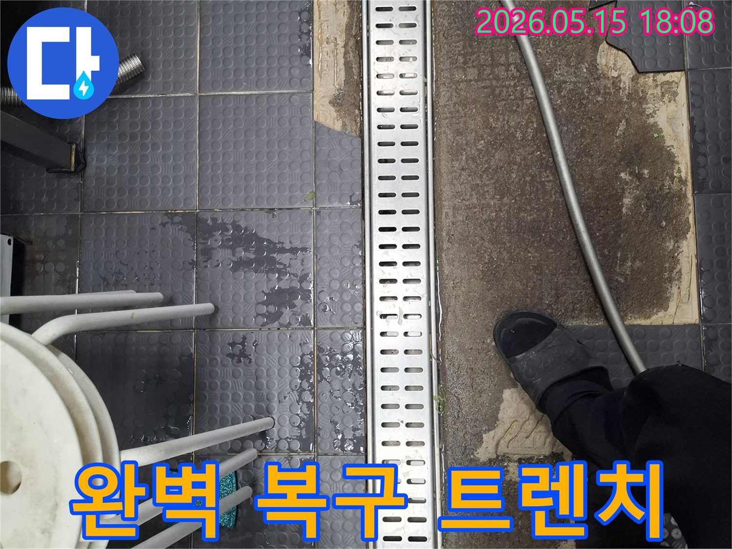 인천 남동구 서창동에서-바닥 누수 문제를 해결하고-완벽한 복구와 트렌치를 시공하는 현장입니다