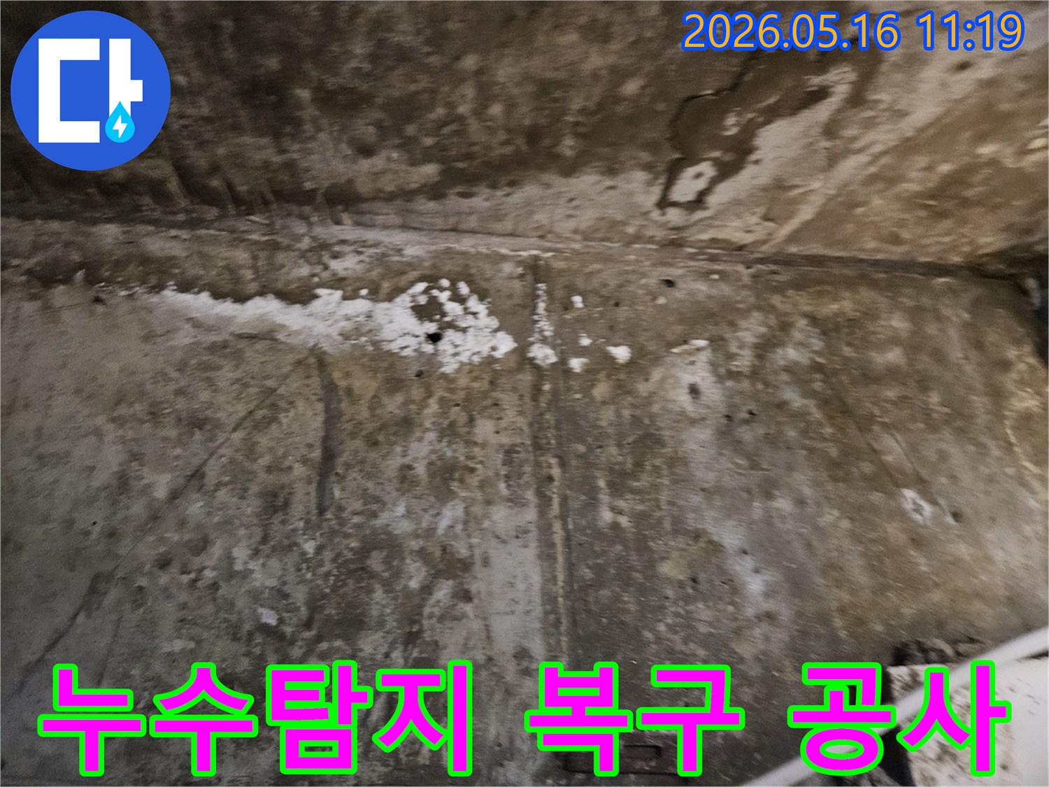누수탐지 후-손상된 벽면을-원래대로 복구하기 위한-공사를 시작하는-현장의 모습