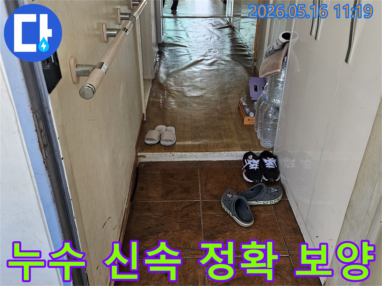 아파트-누수-공사-시작-전-신속하고-정확한-바닥-보양-작업-현장