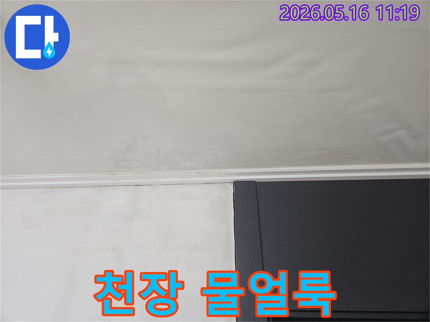 천장 가장자리에-물기가 스며들어-벽지가 젖은 모습입니다