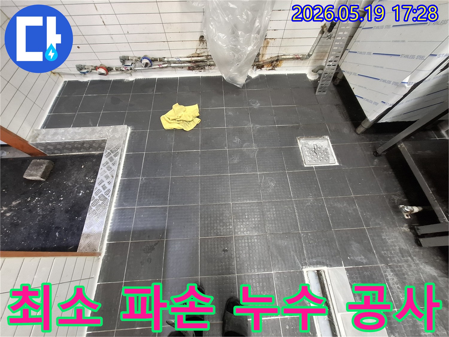 누수-공사-전-벽면과-바닥-타일의-상태를-보여주며-최소한의-파손으로-최대-효과를-내는-공법을-설명하는-사진입니다