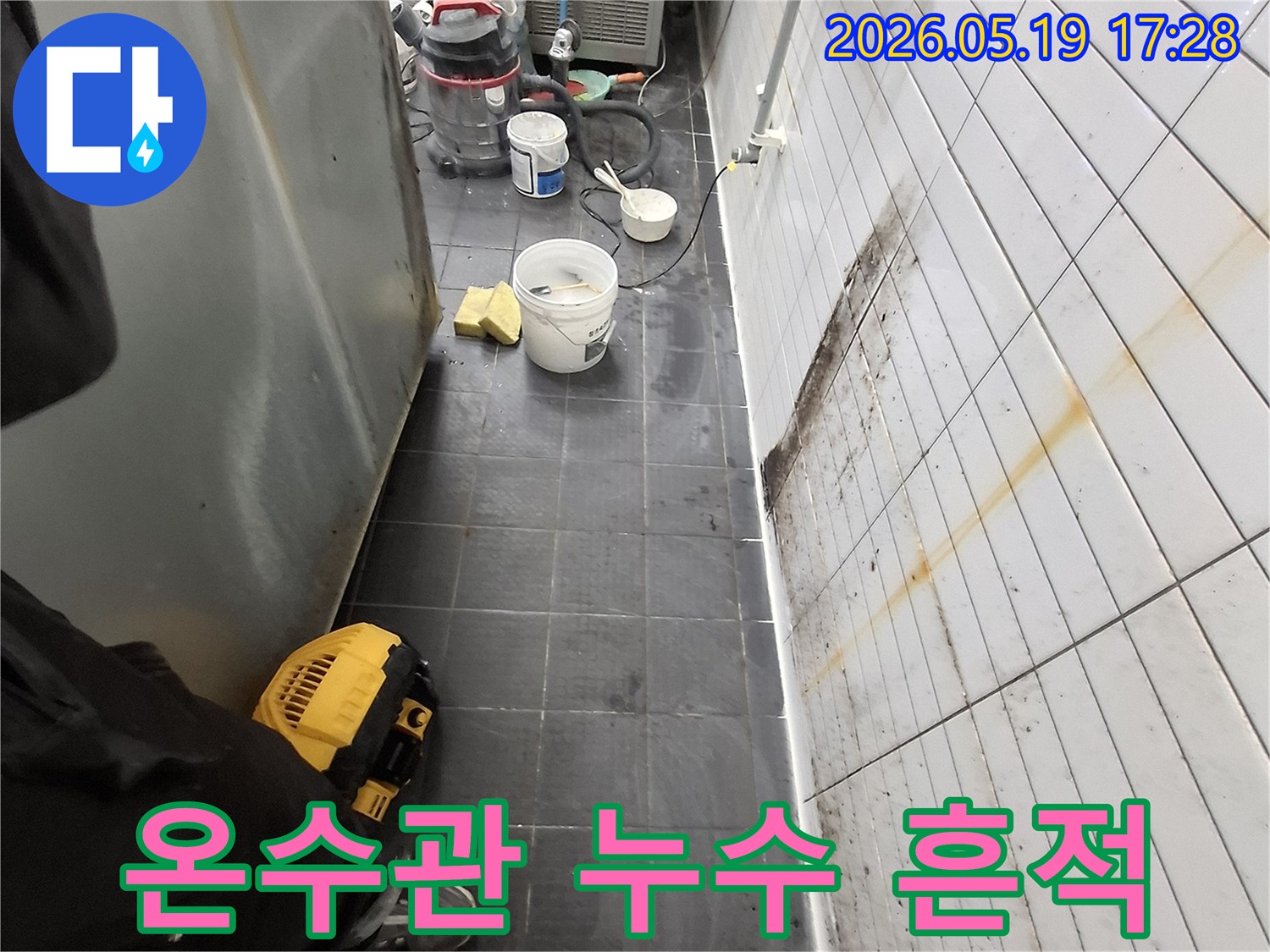 누수 전문가가-온수관 누수로 인한-천장 물샘 자국과-오염을 확인하며-원인을 파악하는-현장 사진입니다.