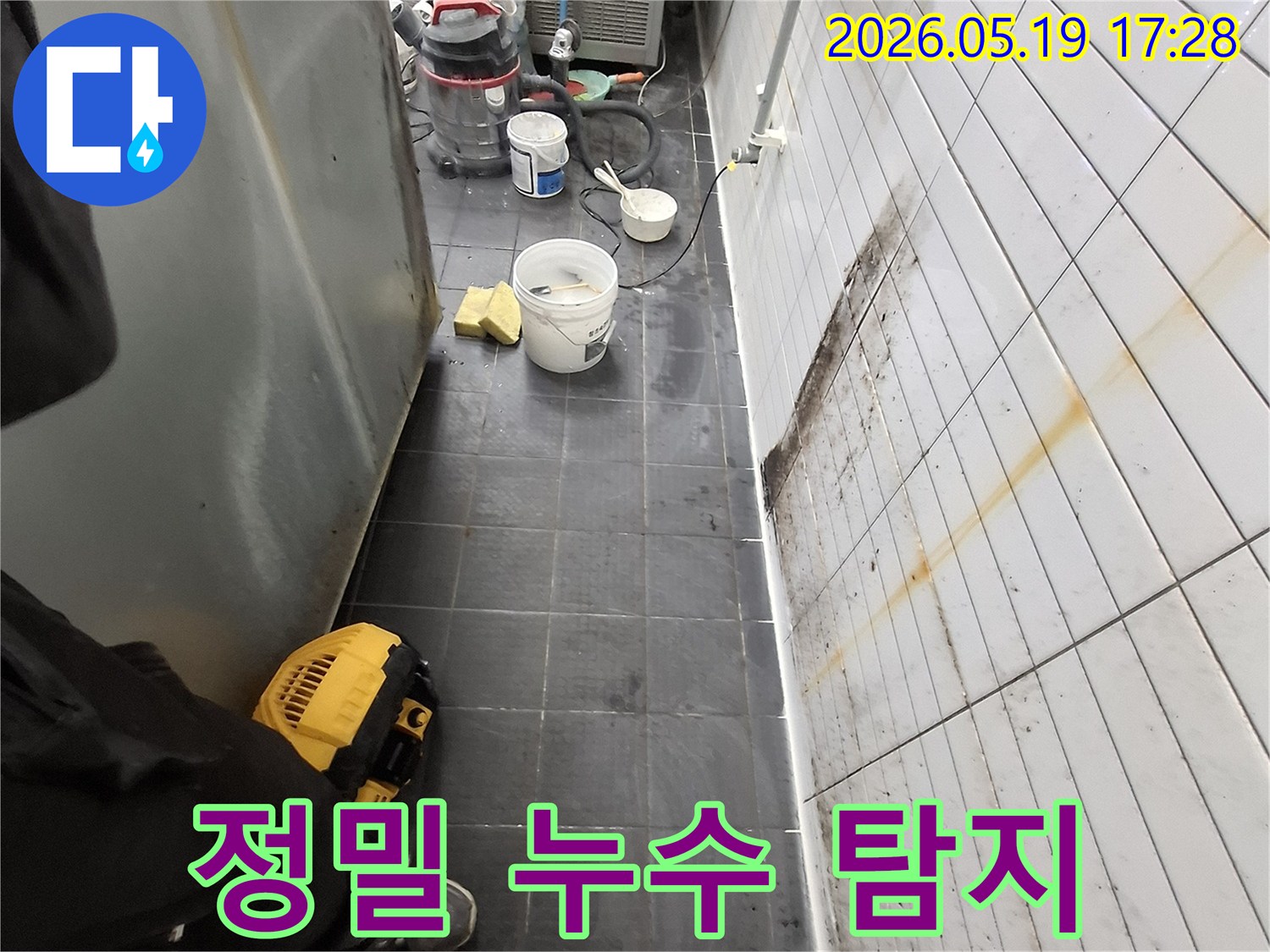 누수 전문가가-최첨단 장비로-천장의 곰팡이와-물자국을 통해-숨겨진 누수 원인을-정밀하게 탐지하는-현장입니다.