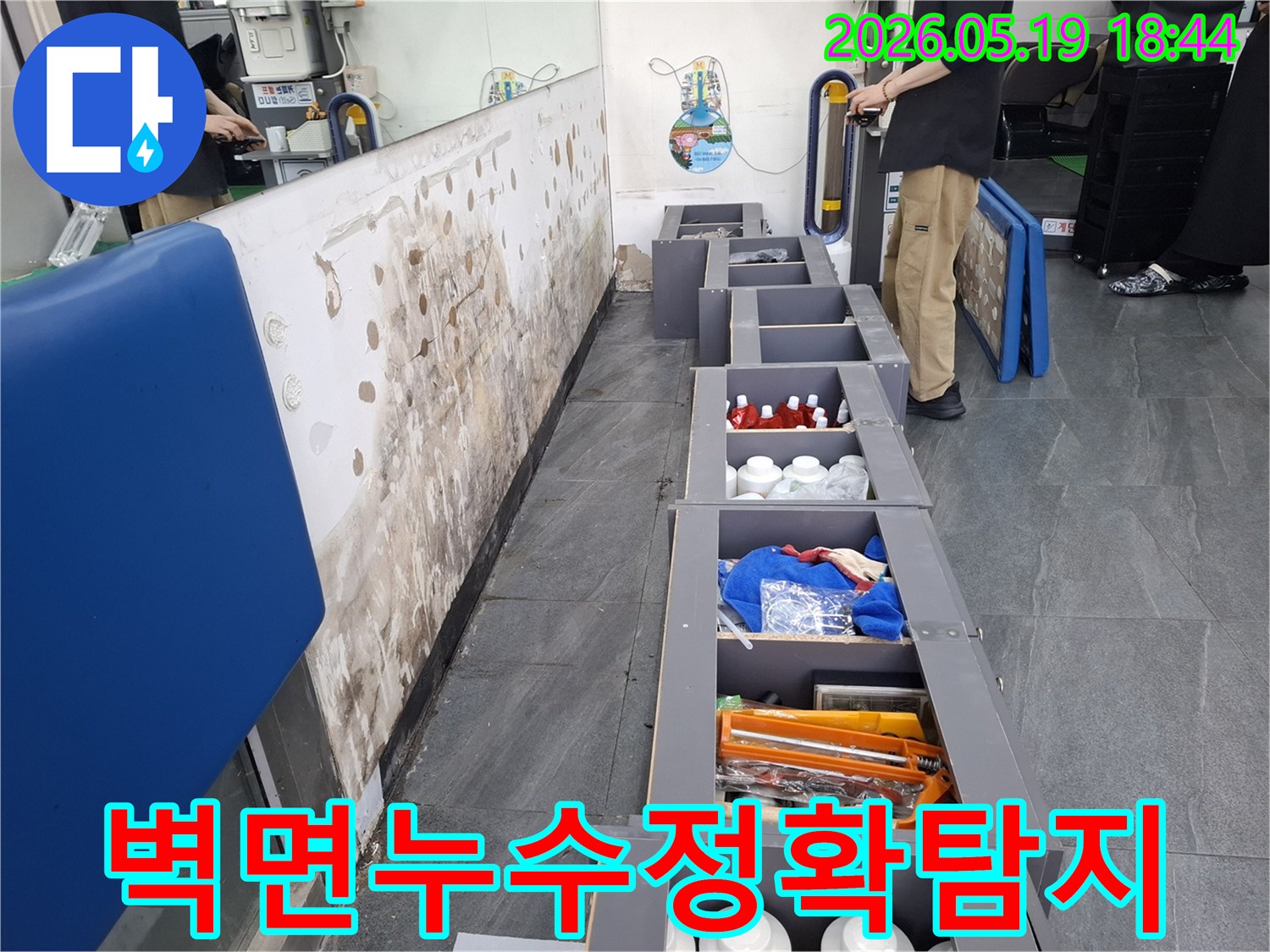 누수로 인해 손상된 벽면과-누수 탐지를 위해 준비된 공간-그리고 현장을 면밀히 살피는 엔지니어의 모습