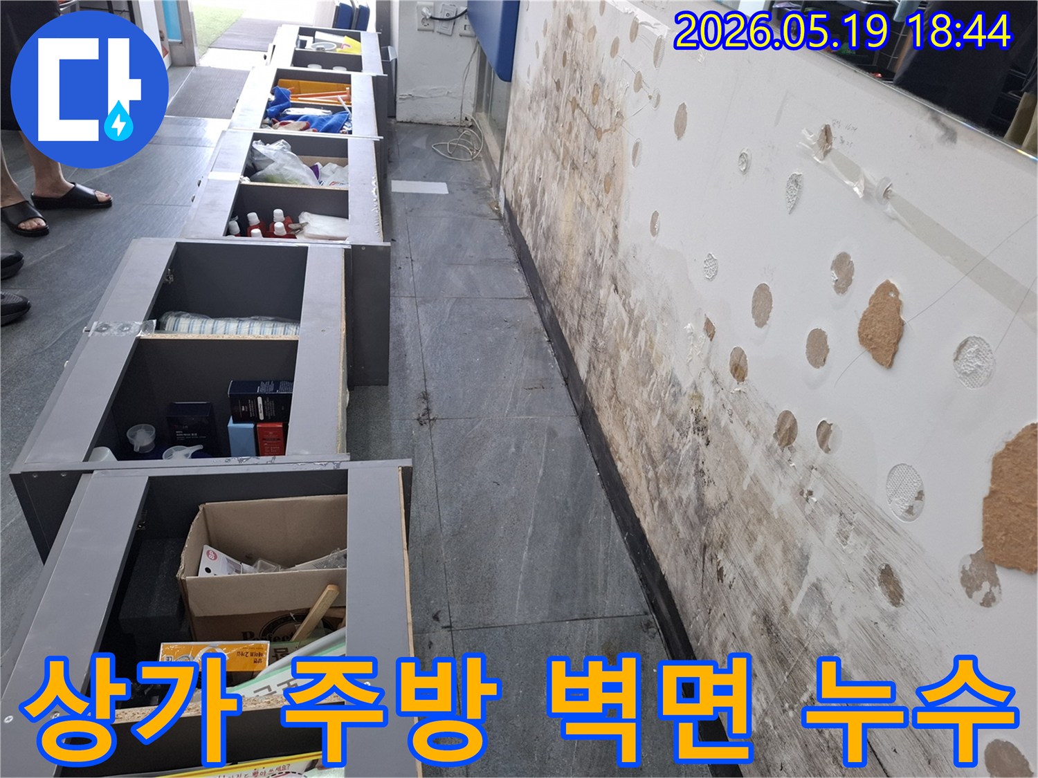 상가 주방 벽면에 발생한 누수로-벽지가 젖고 곰팡이가 심하게 번식한 현장 모습