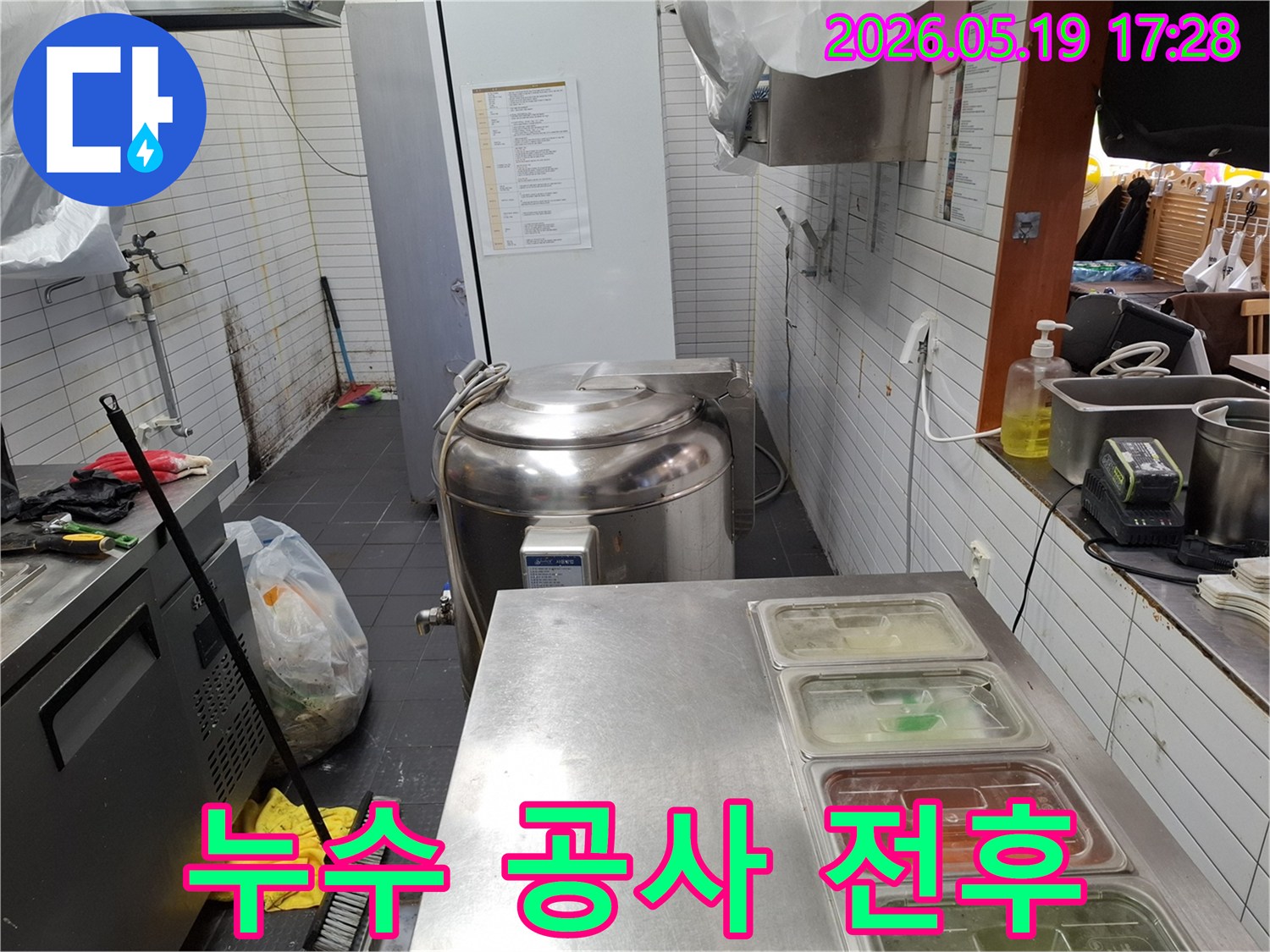 상업용 주방의 누수 공사 전후를 비교하여-확실한 문제 해결과 깨끗해진 환경을 보여주는 모습