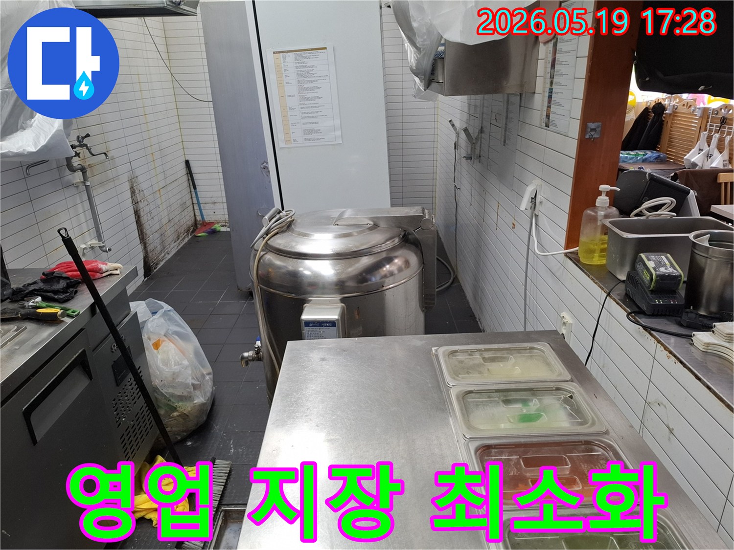 상업용 주방의 누수 공사 진행 시-영업에 미치는 영향을 최소화하기 위한 작업 현장