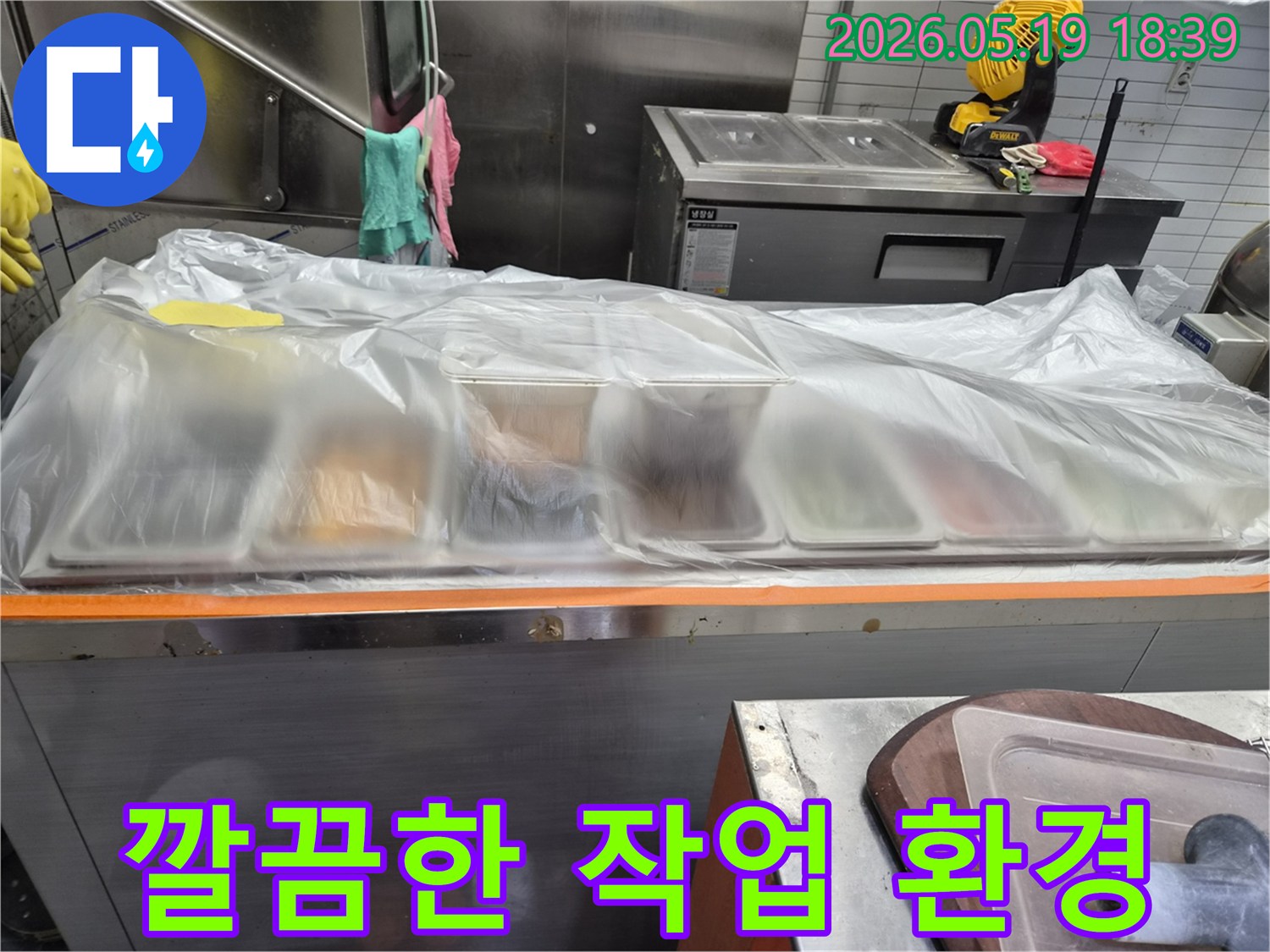 서창동 아페리온 상가 주방-누수 공사 시작 전-깔끔한 작업 환경 조성을 위해-철저히 보양된 모습입니다.