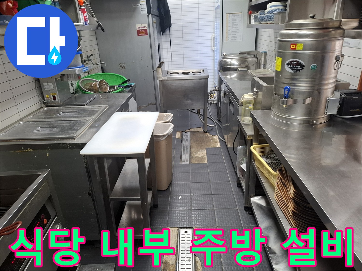 스테인리스 조리기구와 배수 트렌치가 있는 주방 환경