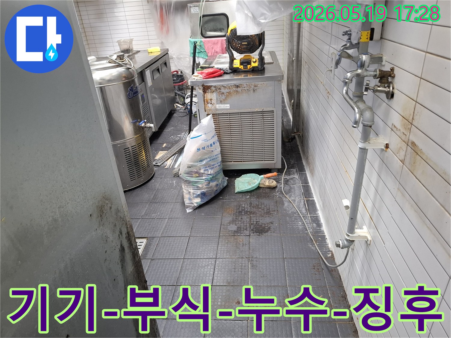 이-사진은-주방-기기-주변의-심각한-부식-상태를-보여주며-장기간의-누수-문제를-시사합니다