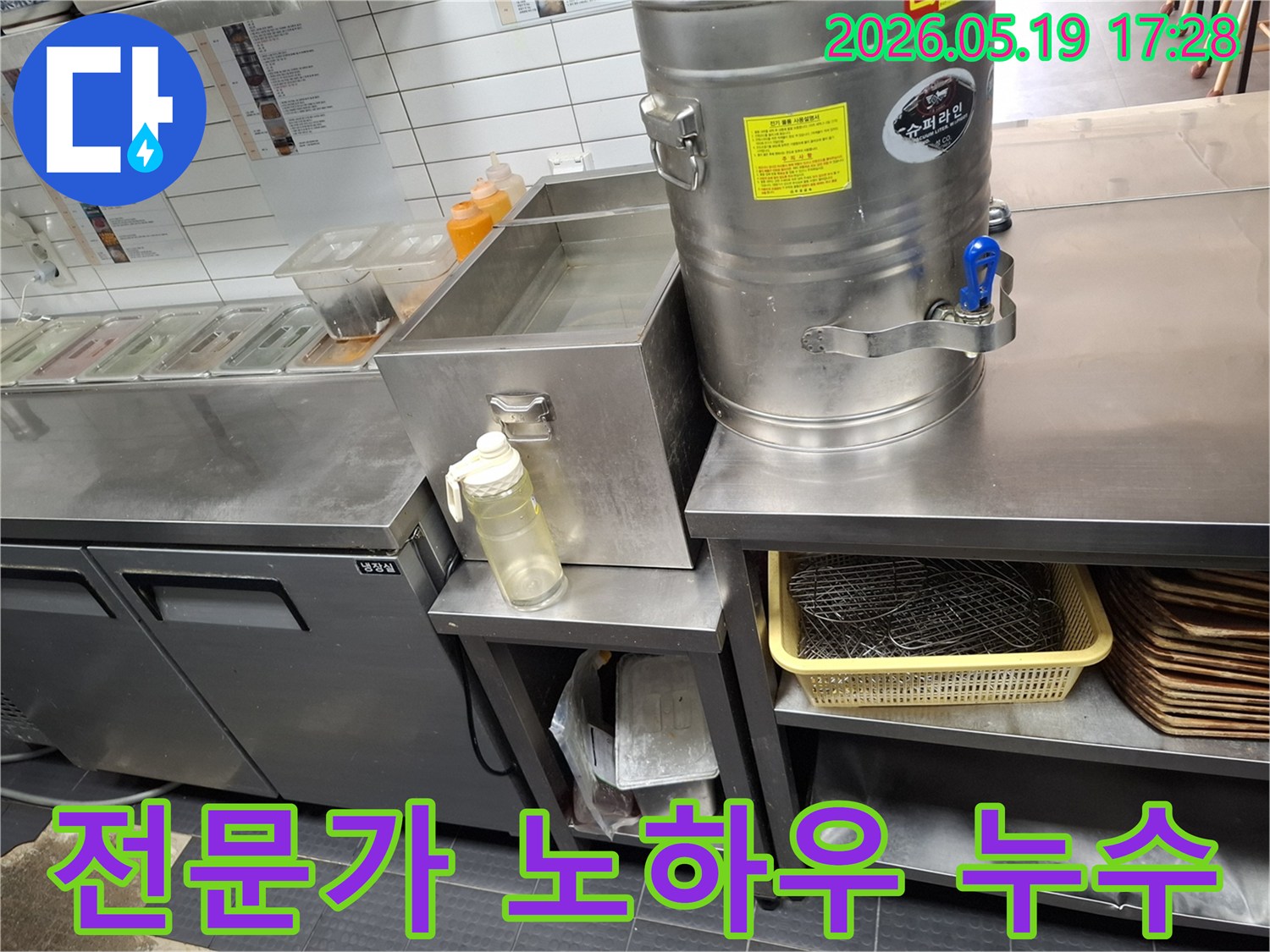 이 이미지는 인천 남동구 서창동의 상가 주방에서-전문가의 오랜 노하우를 바탕으로-누수 문제를 해결하는 과정을 보여줍니다.
