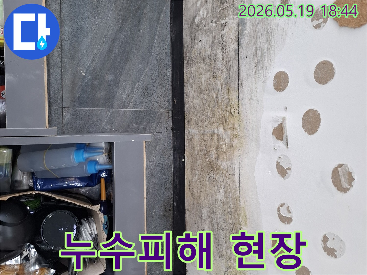 이 이미지는 천장 누수로 인해 마감재가 손상되고-물자국과 곰팡이가 발생한 심각한 피해 현장을 보여줍니다.
