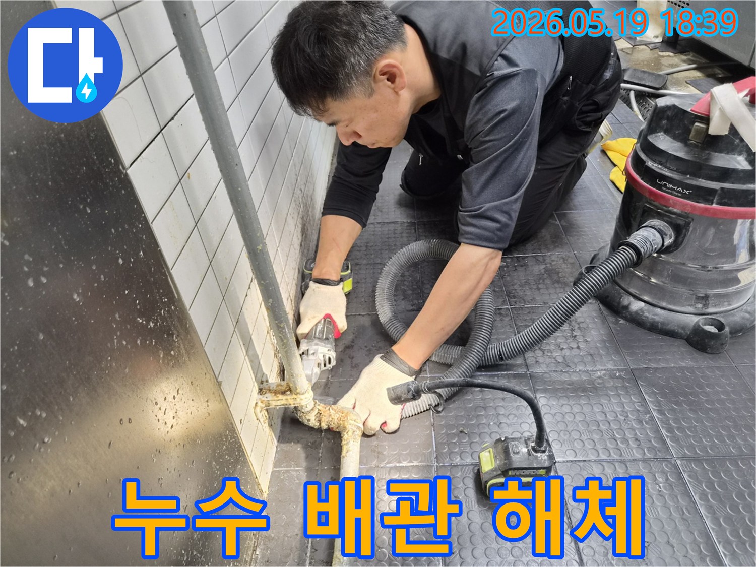 인천 서창동 아파트에서-누수 배관 해체 작업을 위해-오래된 배관을 절단하는-전문 엔지니어