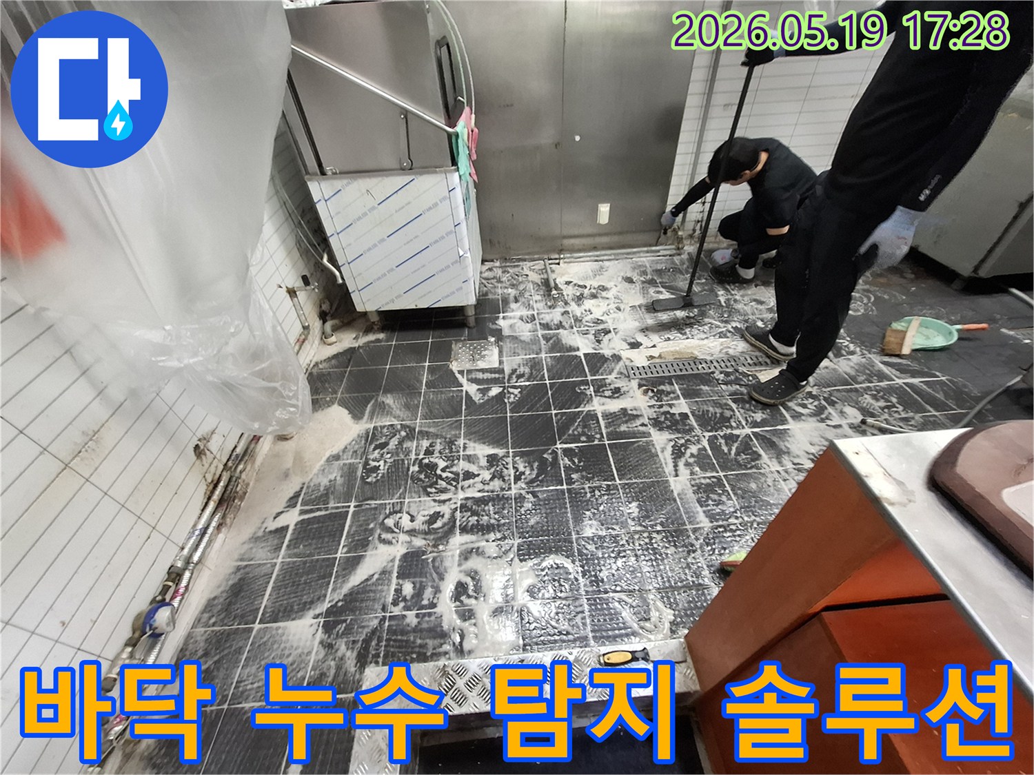 전문-엔지니어가-바닥-누수-문제에-대한-최적의-탐지-솔루션을-제공하기-위해-현장을-점검하는-모습입니다