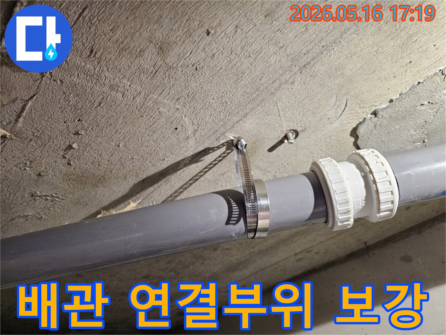 누수 문제를 해결하기 위해-천장 배관을 안전하게 고정하는 작업 과정-엔지니어의 세심한 시공