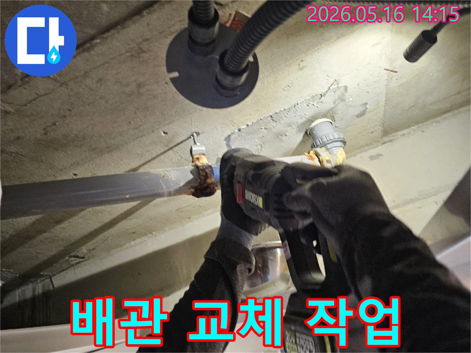 누수-원인인-부식된-배관을-제거하고-새-배관으로-교체하여-완벽한-습기-제거를-위한-작업