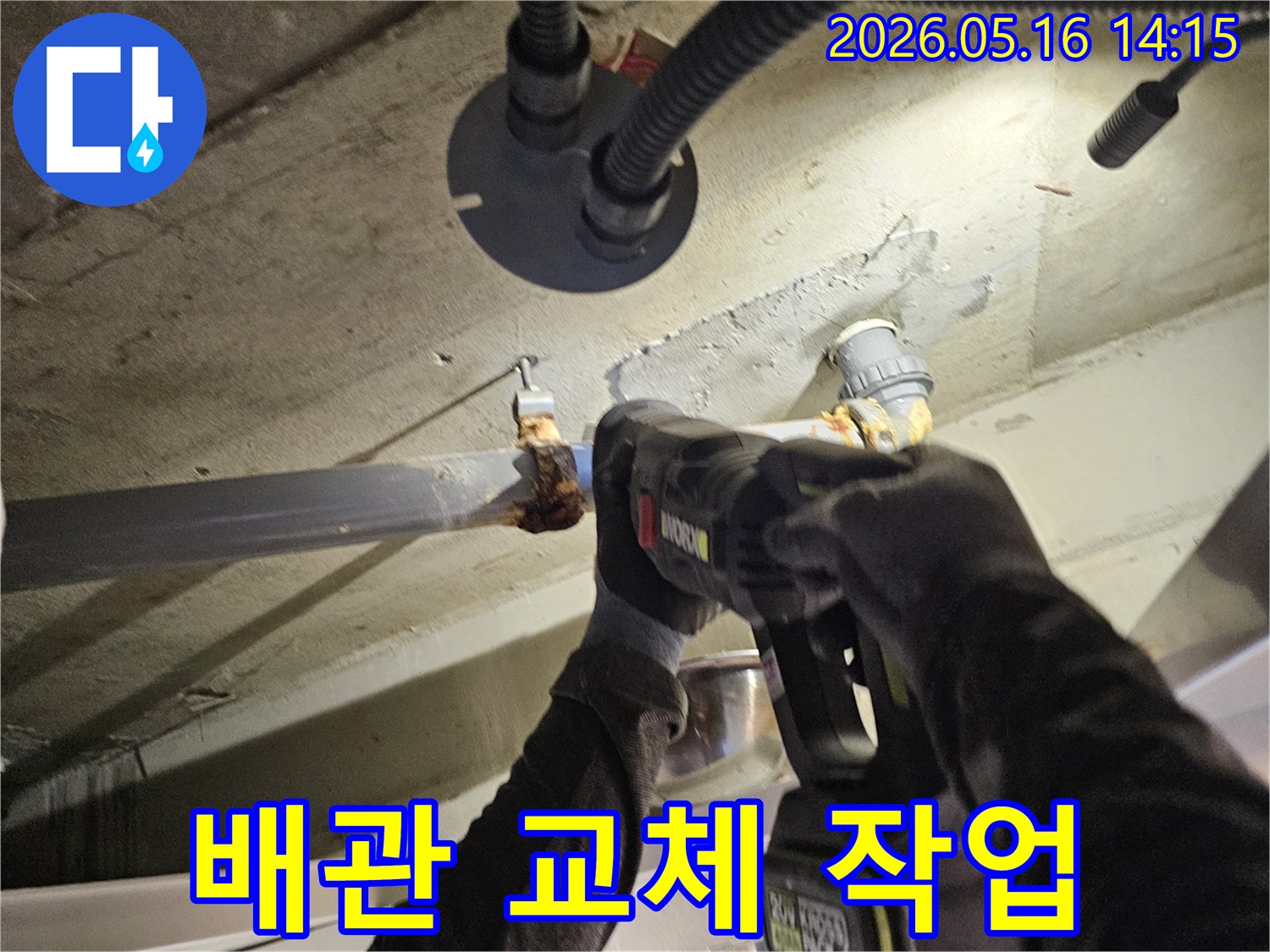 누수-원인인-부식된-배관을-제거하고-새-배관으로-교체하여-완벽한-위생-환경을-조성하는-작업