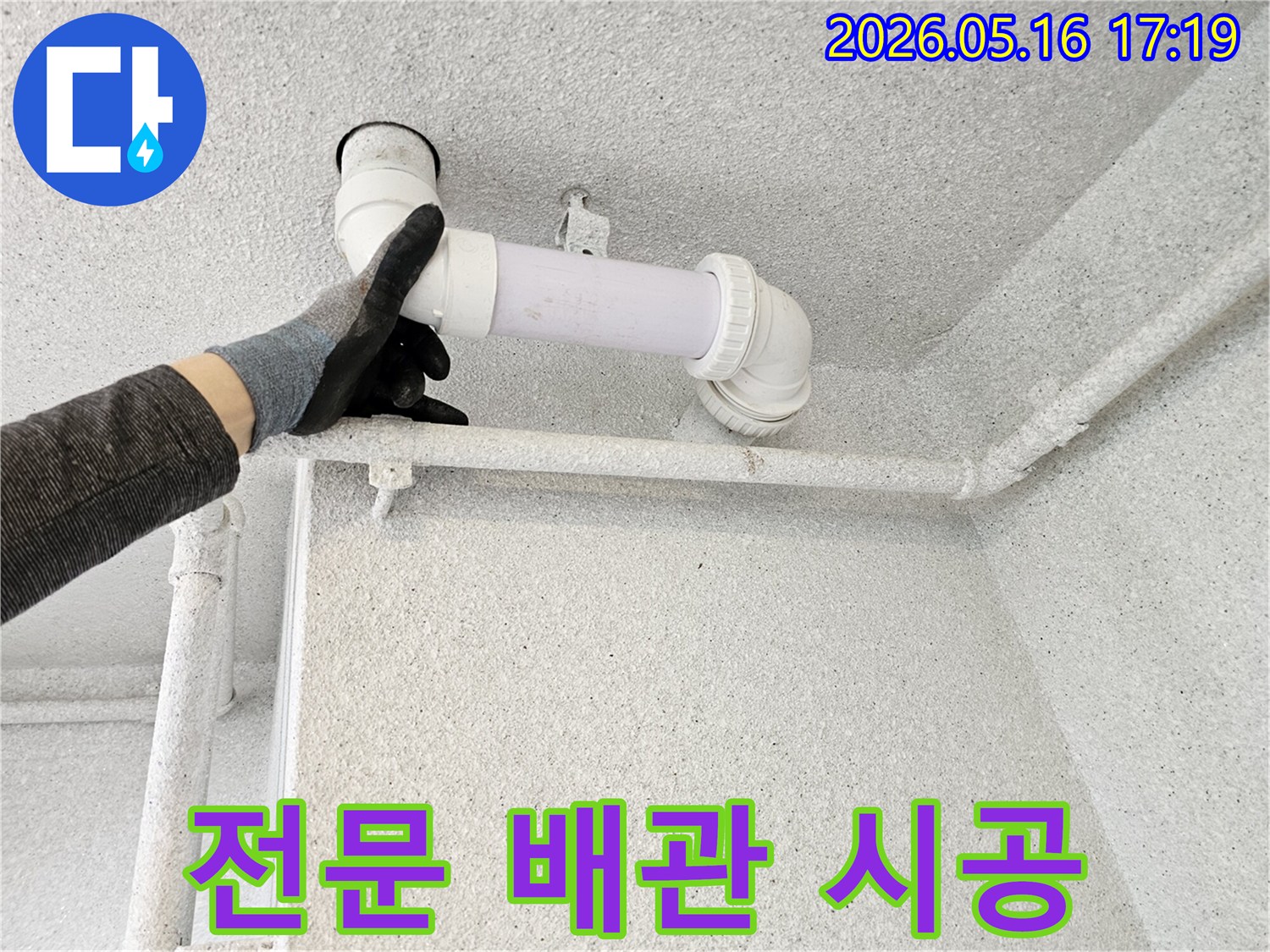 수원-장안구-정자로-지역에서-누수-전문가가-손상된-배관을-새로운-배관으로-교체-시공하는-숙련된-작업-현장