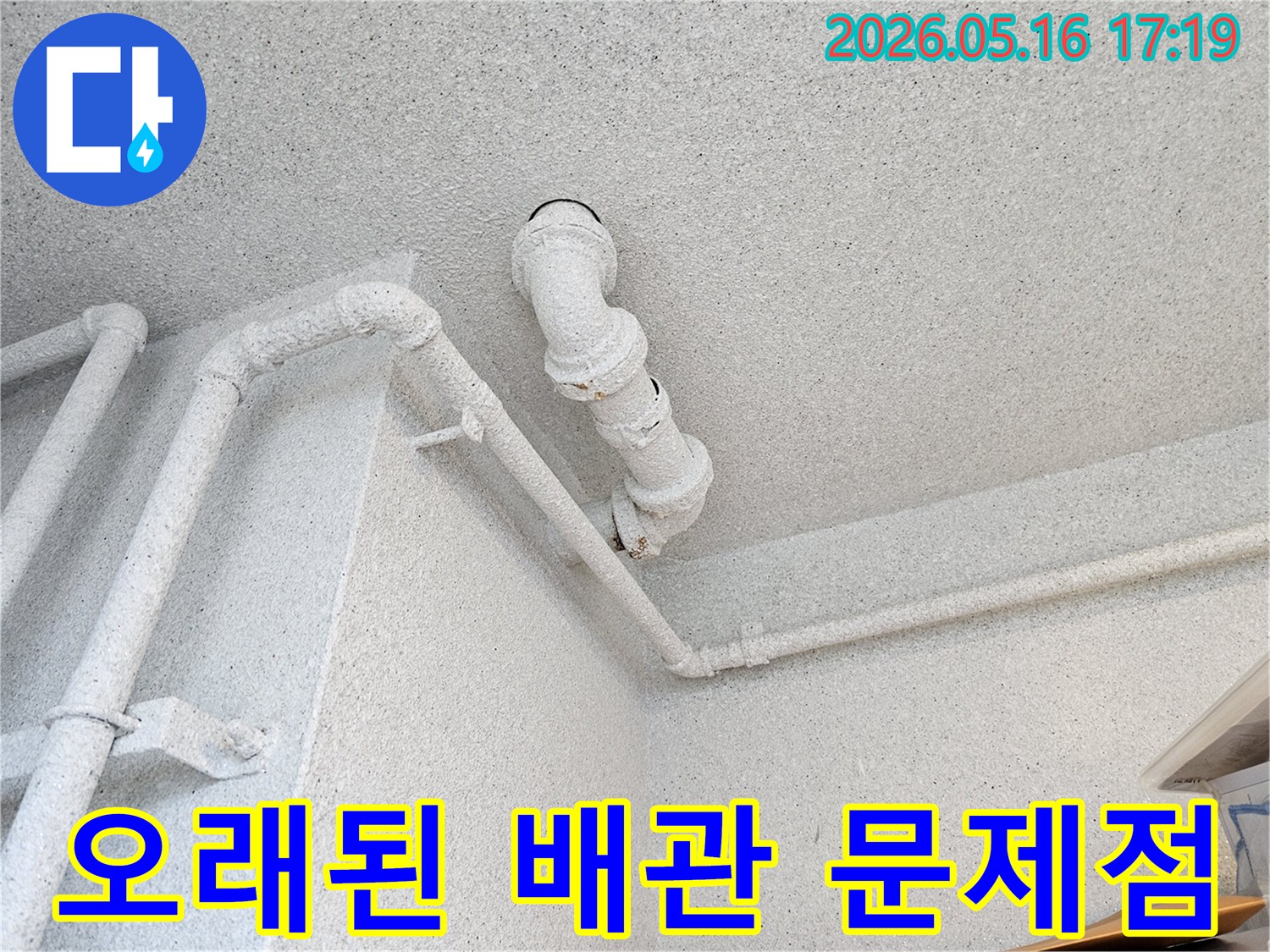 오랜 시간 사용된-천장 배관의 상태를-누수 전문가가 꼼꼼히 진단하고 있습니다.