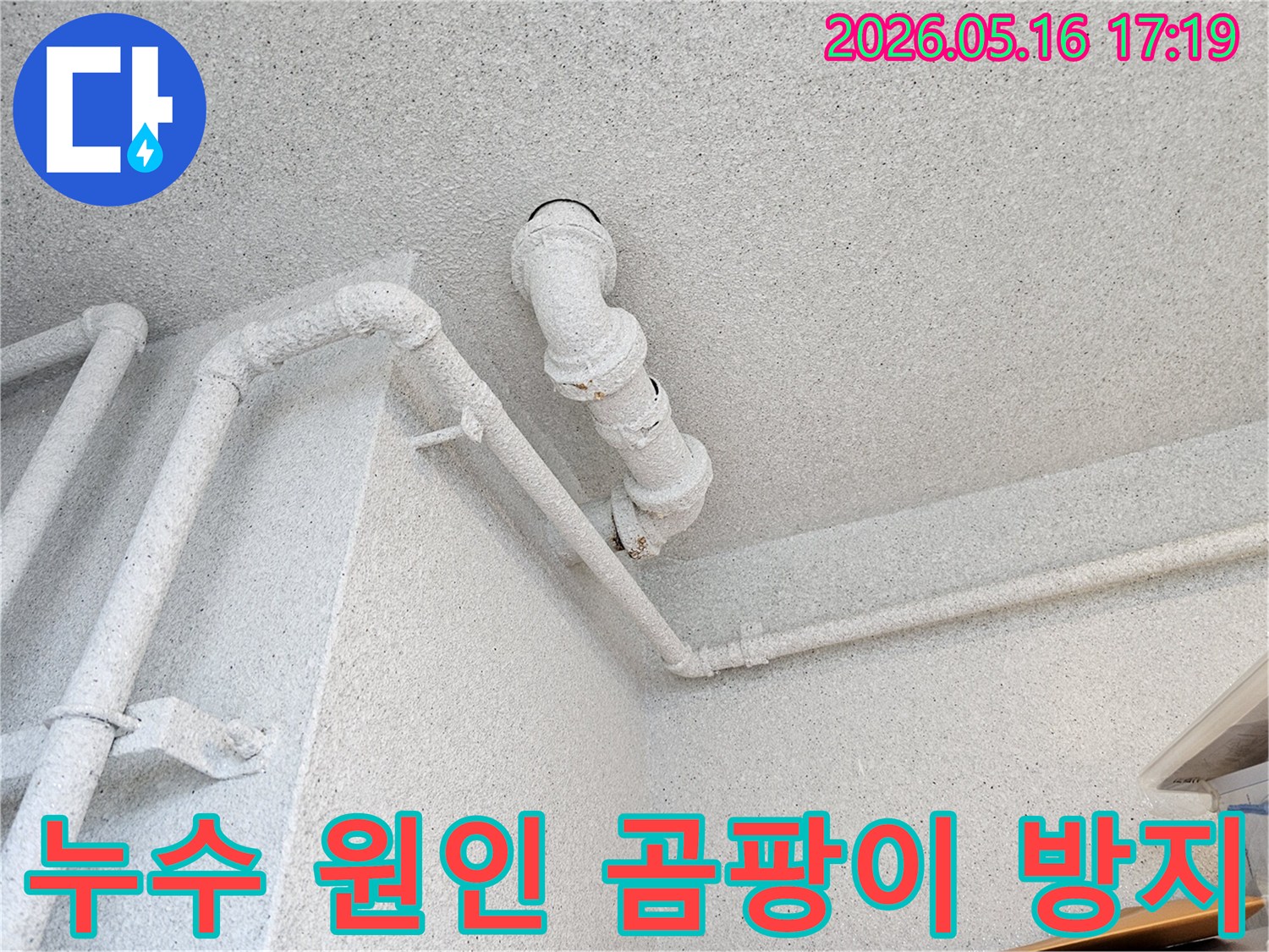 오랜 시간 사용된-천장 배관의 상태를-누수 전문가가 꼼꼼히 진단하고 있습니다.