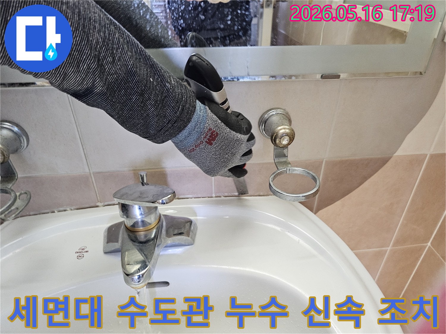 전문 엔지니어가-안전 장갑을 착용하고-욕실 세면대 수도관의-누수 지점을-신속하게 확인하고 조치하고 있습니다.