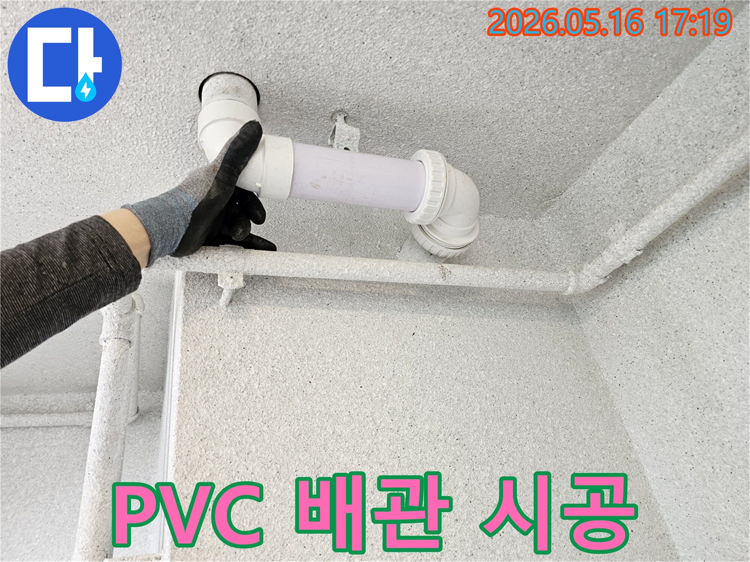 주택-누수-문제를-해결하기-위해-전문-기술자가-내구성이-뛰어난-PVC-배관으로-교체-시공하는-현장