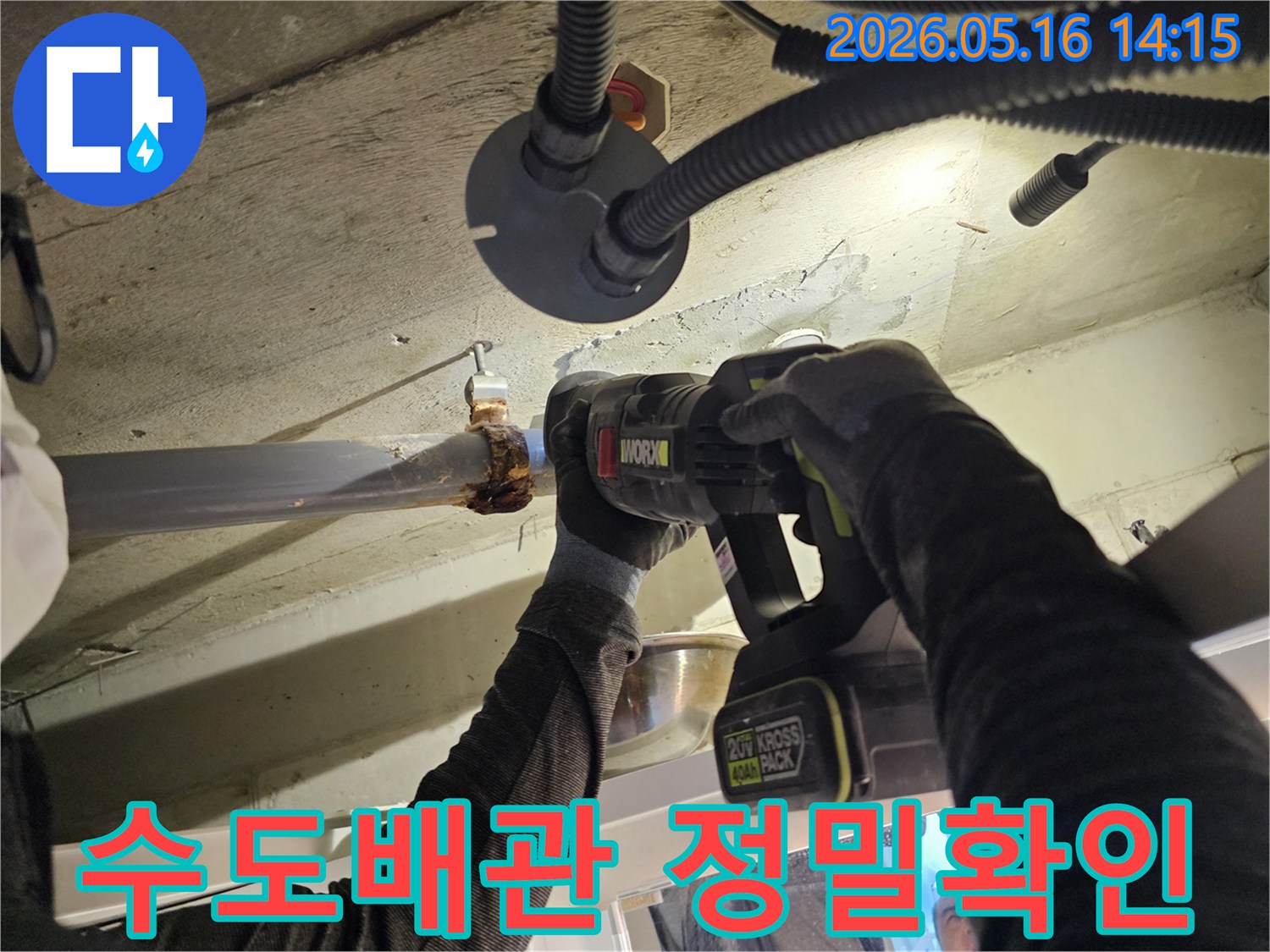 주택-누수-현장에서-파손된-수도-배관을-정확하게-절단하여-새로운-배관으로-교체하는-작업-과정