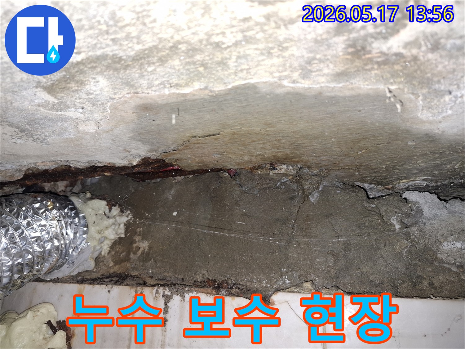 예승빌라-누수-보수-전문-엔지니어가-손상된-콘크리트-벽면을-정밀하게-보수하는-작업-현장-사진