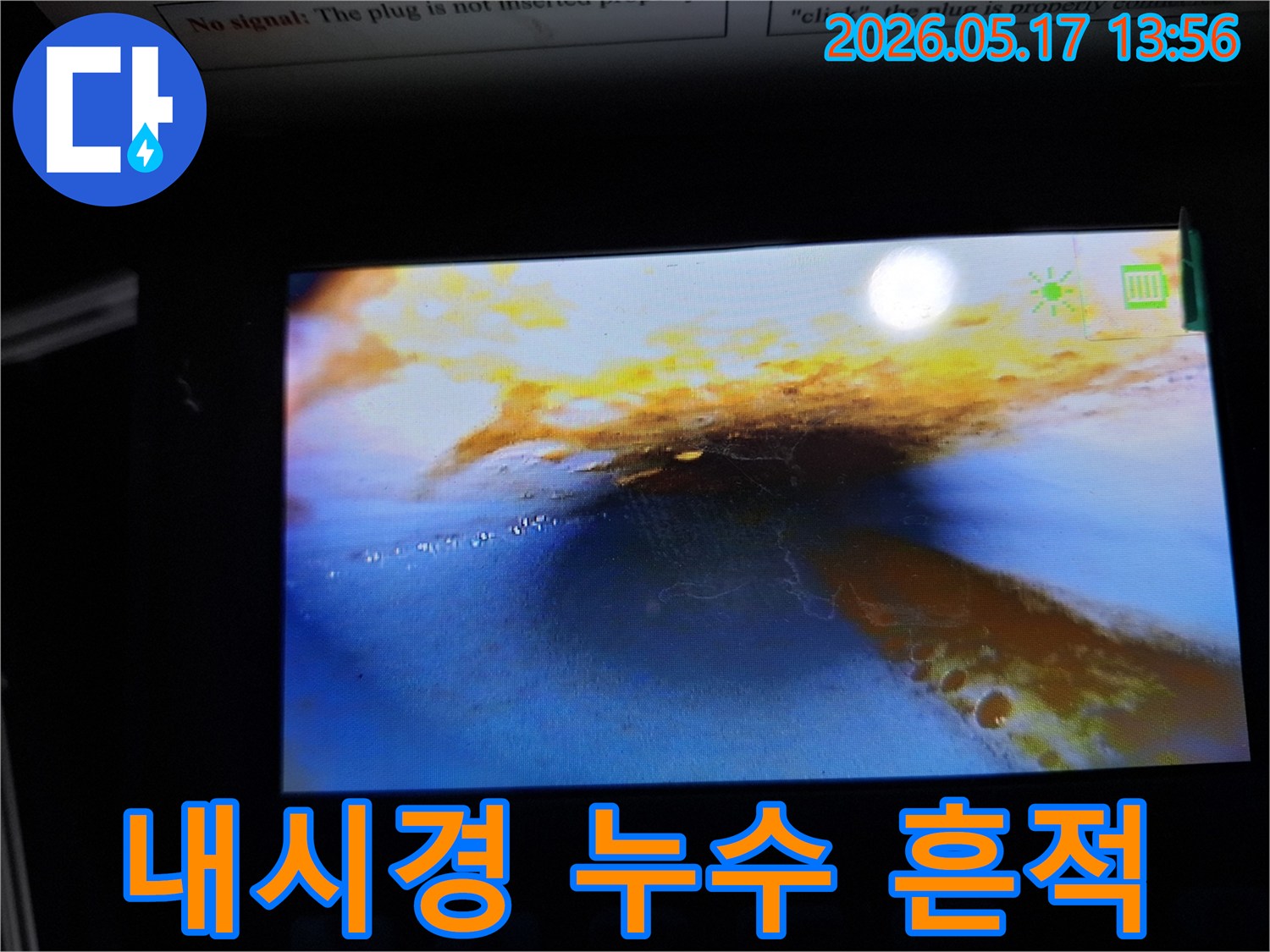 이 사진은-누수 탐지 과정에서-배관 내부에 고인 물과-심각하게 부식된-배관 벽면을-보여줍니다.