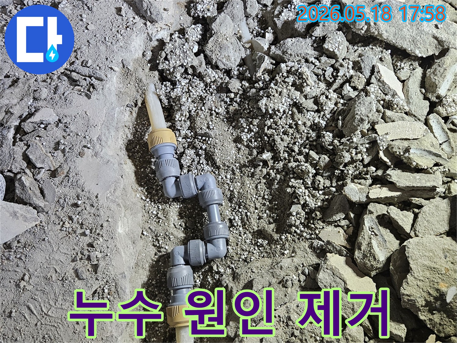 길동-아파트의-누수-원인인-노후된-배관을-새로운-배관으로-교체하여-누수-문제를-완벽하게-제거하는-시공-현장