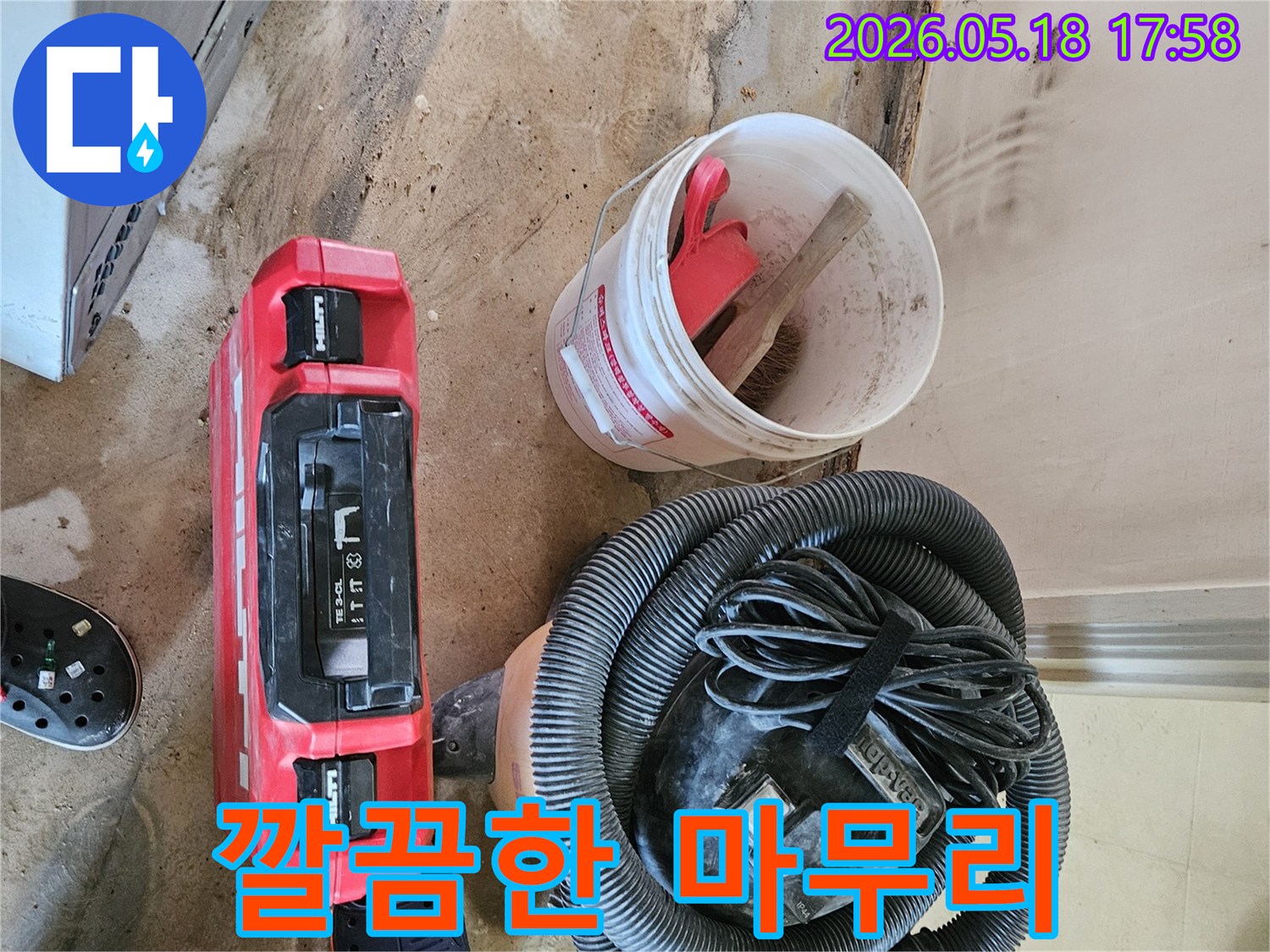 누수 공사 완료 후 현장을 깨끗하게 정리하고 장비를 철수하는 모습-고객 만족을 위한 세심한 배려입니다