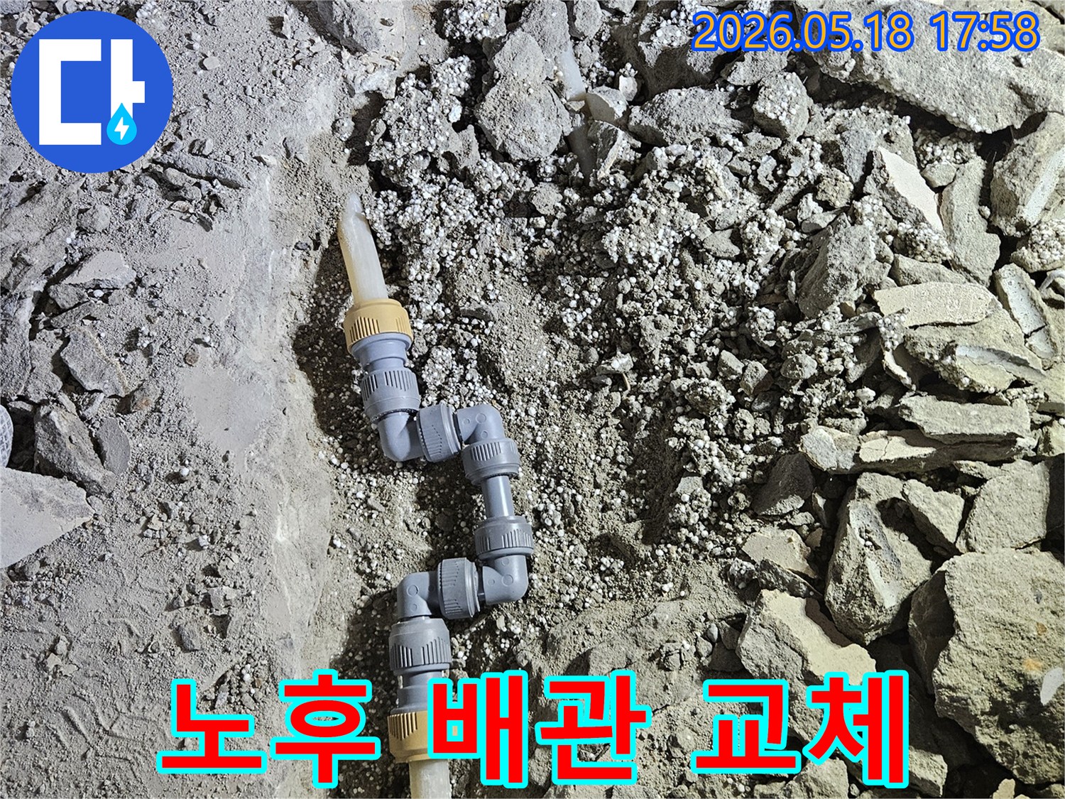 누수-발생-지점을-정확히-파악하고-오래된-배관을-새로운-재질로-교체하는-전문-시공-현장