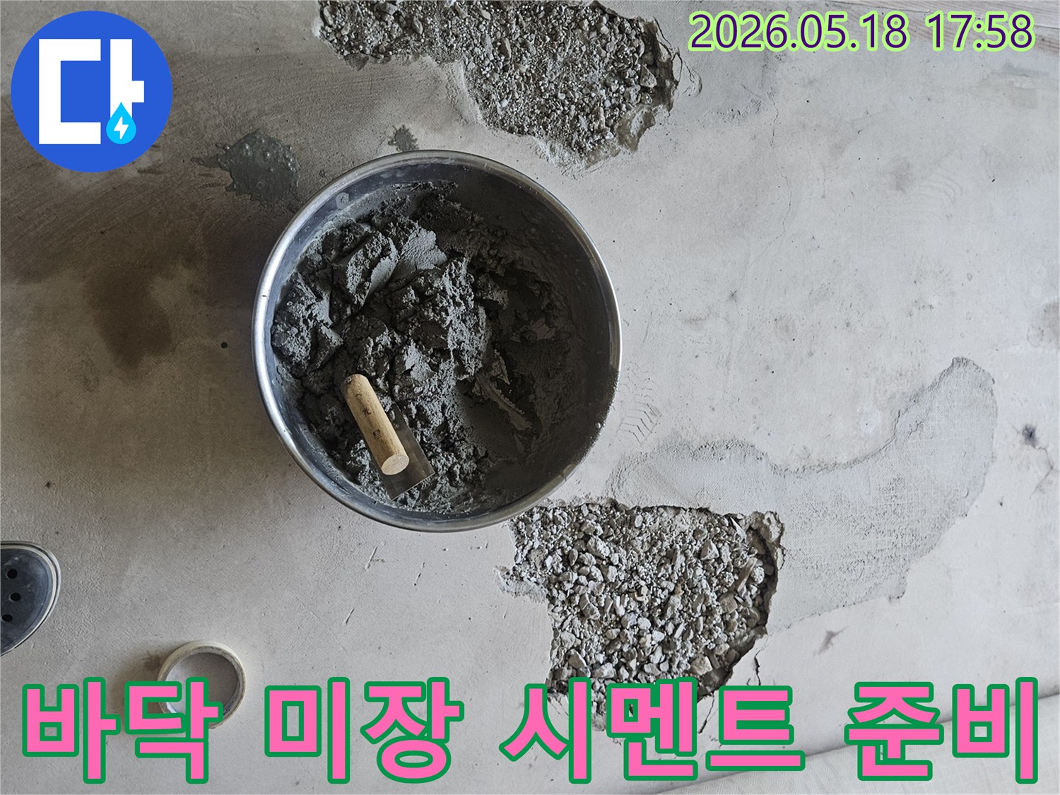 누수 수리 현장-바닥 파쇄-시멘트 반죽-미장 작업 준비-전문가 시공