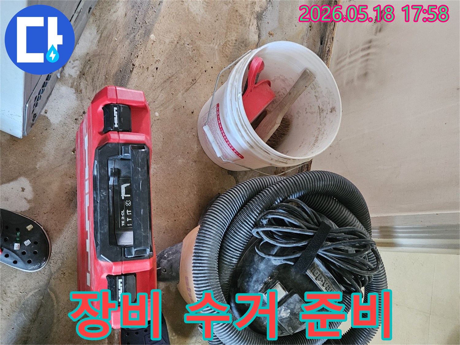 누수 탐지 작업을 마친 후-사용된 장비들을 수거하기 위해 준비하는 모습-현장 정리의 시작입니다