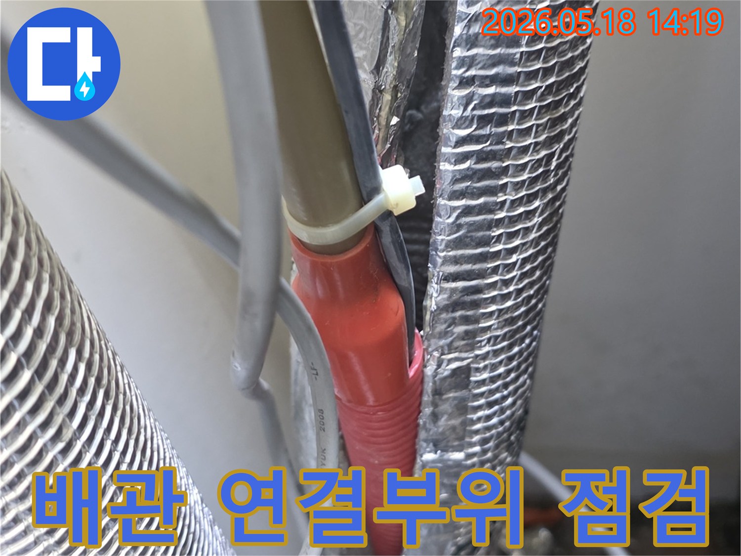 병점역SK뷰-아파트-누수-현장에서-배관-연결부위를-집중적으로-점검하는-모습입니다