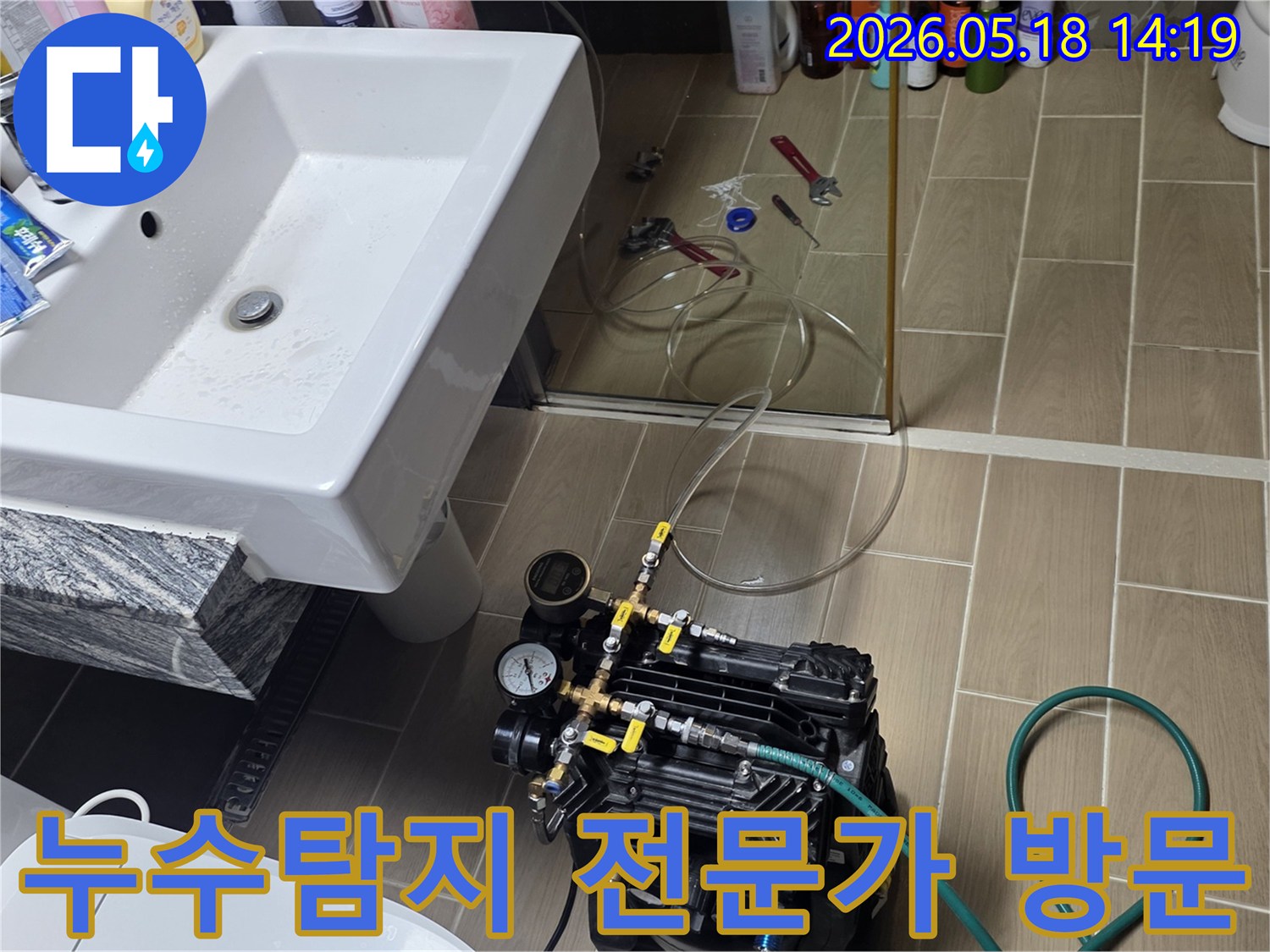 화성 병점 아파트 욕실에-누수탐지 전문가가 방문하여-전문 장비를 설치하고 있는 모습