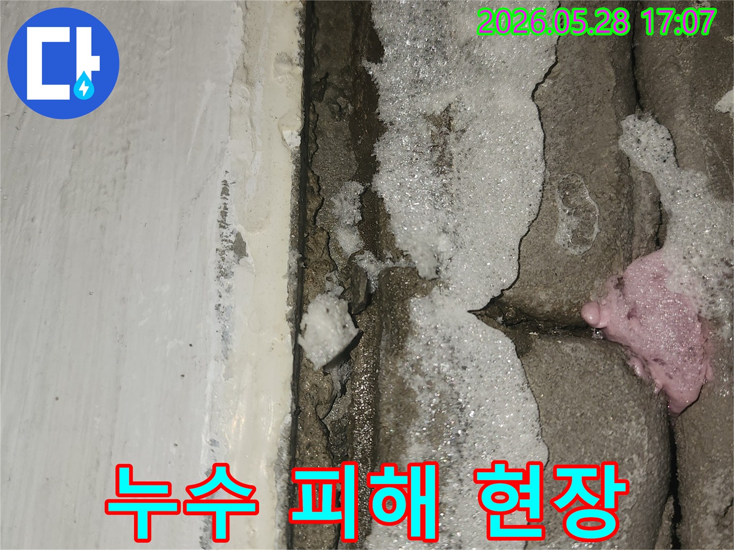 누수-탐지-과정에서-세탁실-문틈-주변의-심각한-물고임-현상을-확인한-모습입니다
