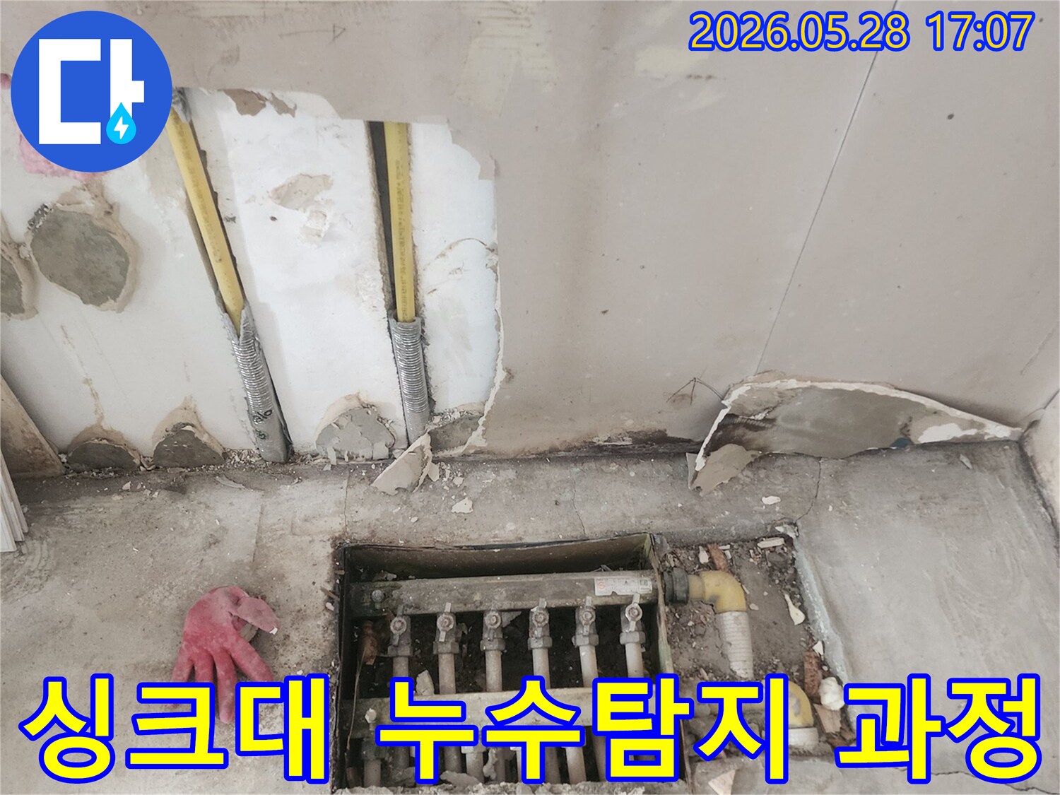신림동 쌍용아파트 싱크대 하부에서-발생한 누수를-꼼꼼하게 탐지하기 위해-벽면을 개방하고-배관을 점검하는-전문 엔지니어의 작업 현장